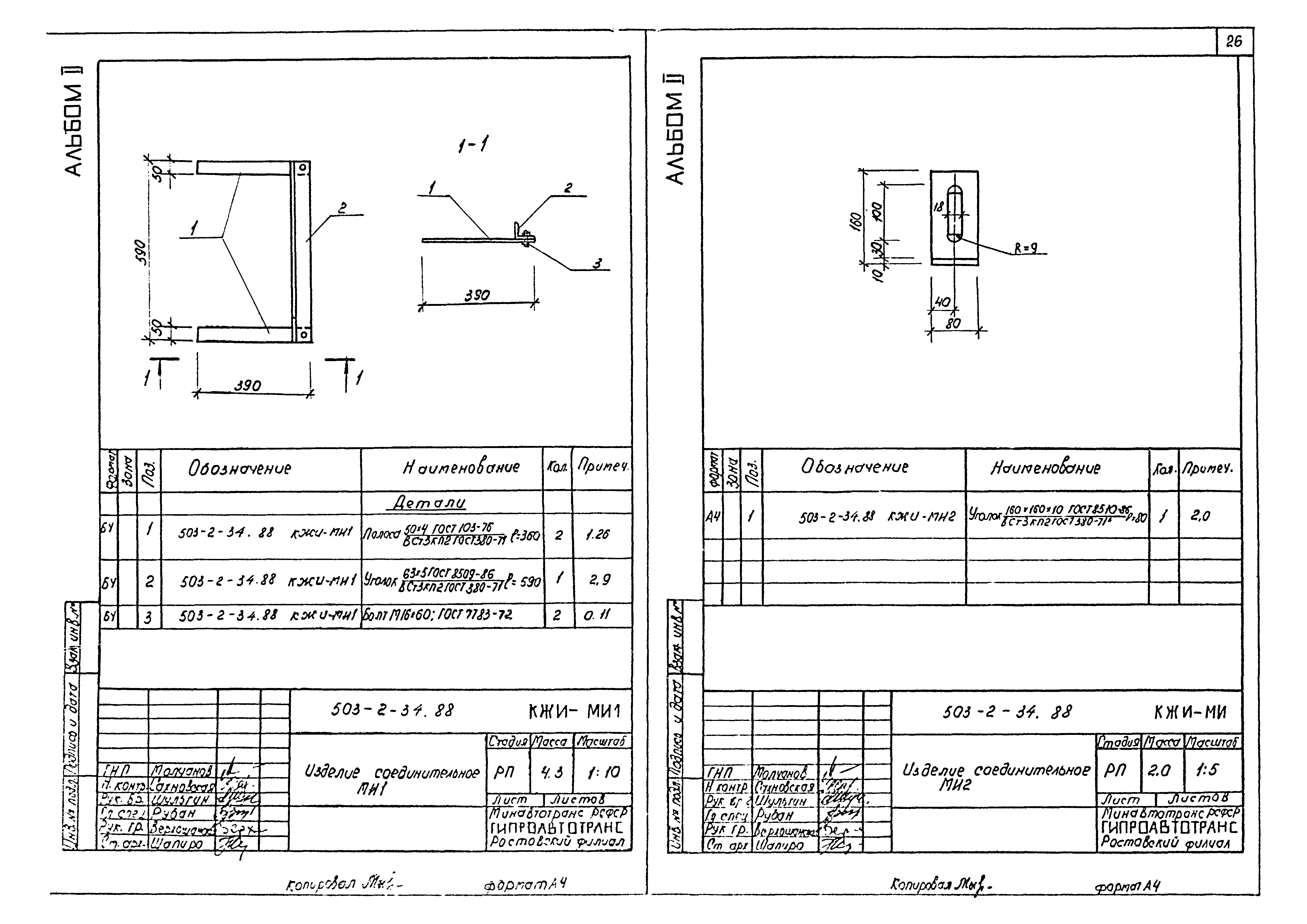 Типовой проект 503-2-34.88