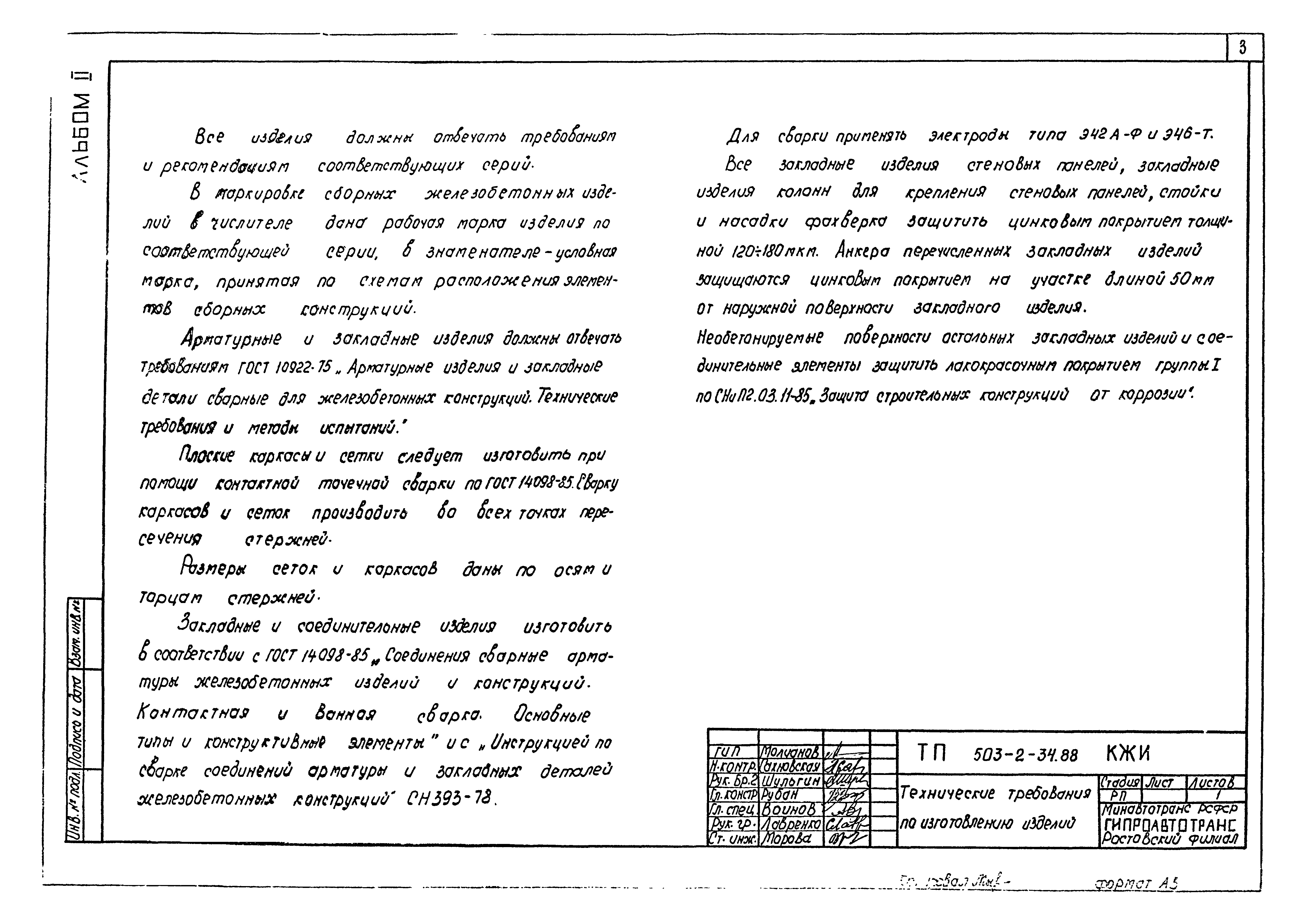 Типовой проект 503-2-34.88