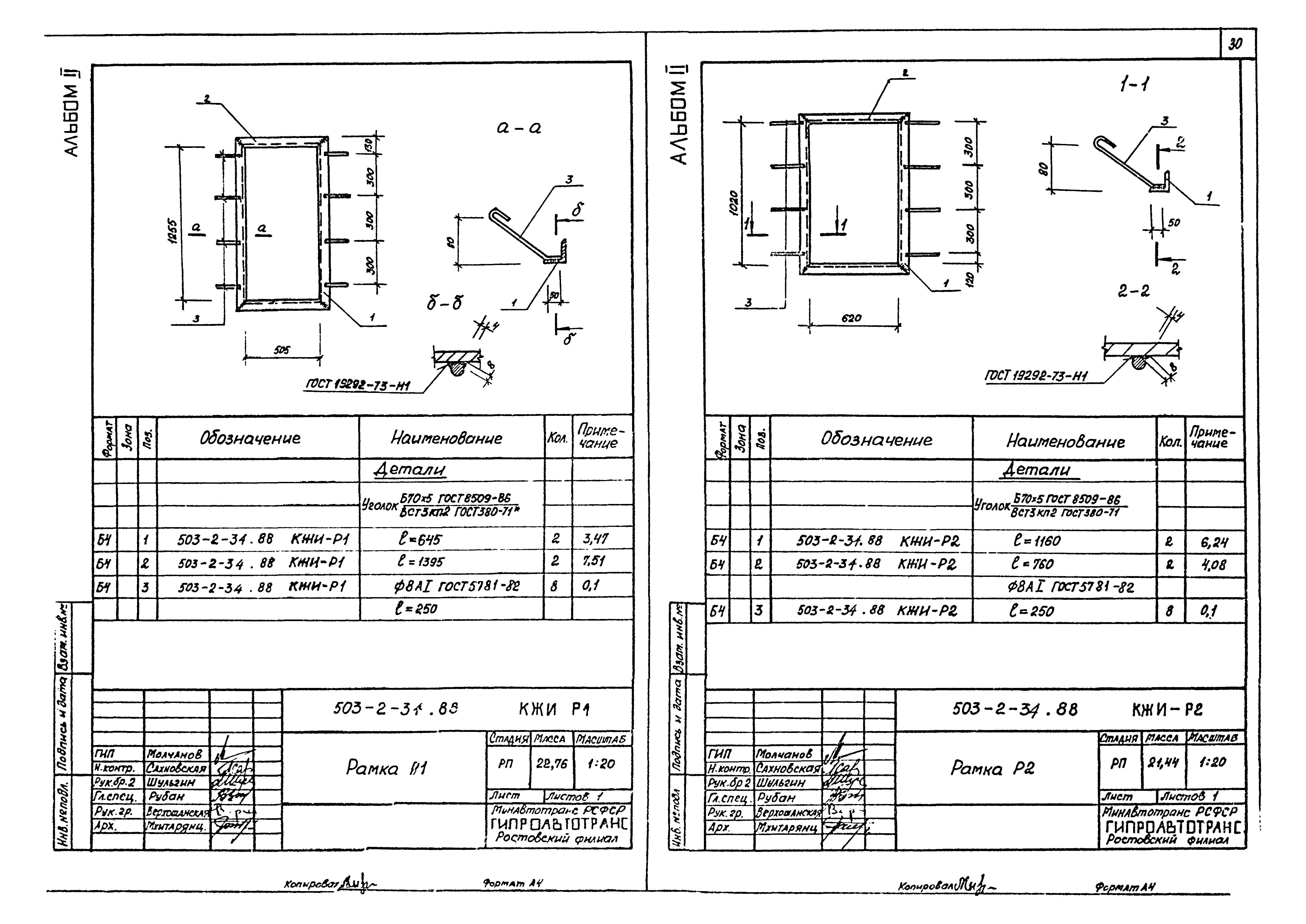 Типовой проект 503-2-34.88
