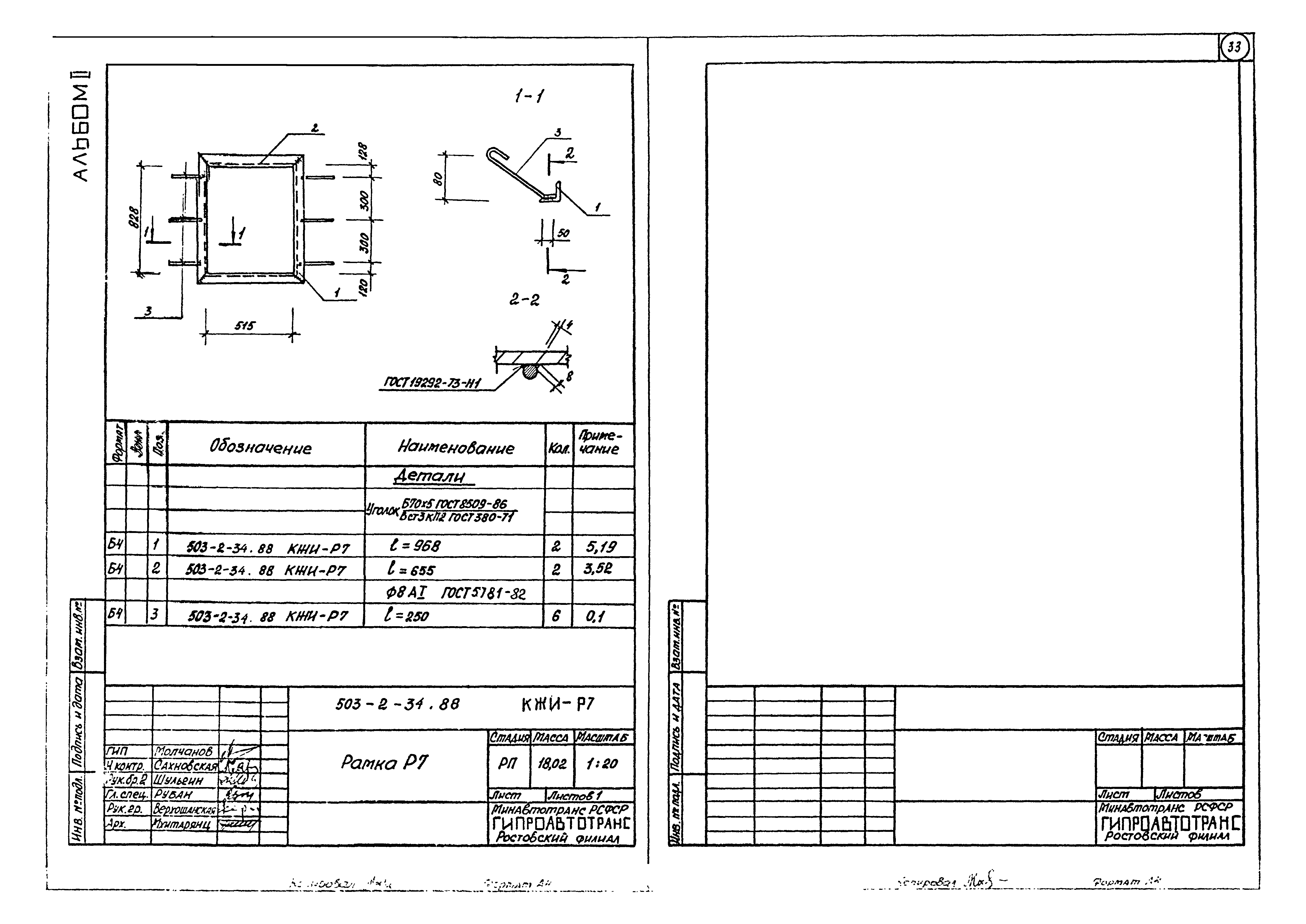 Типовой проект 503-2-34.88