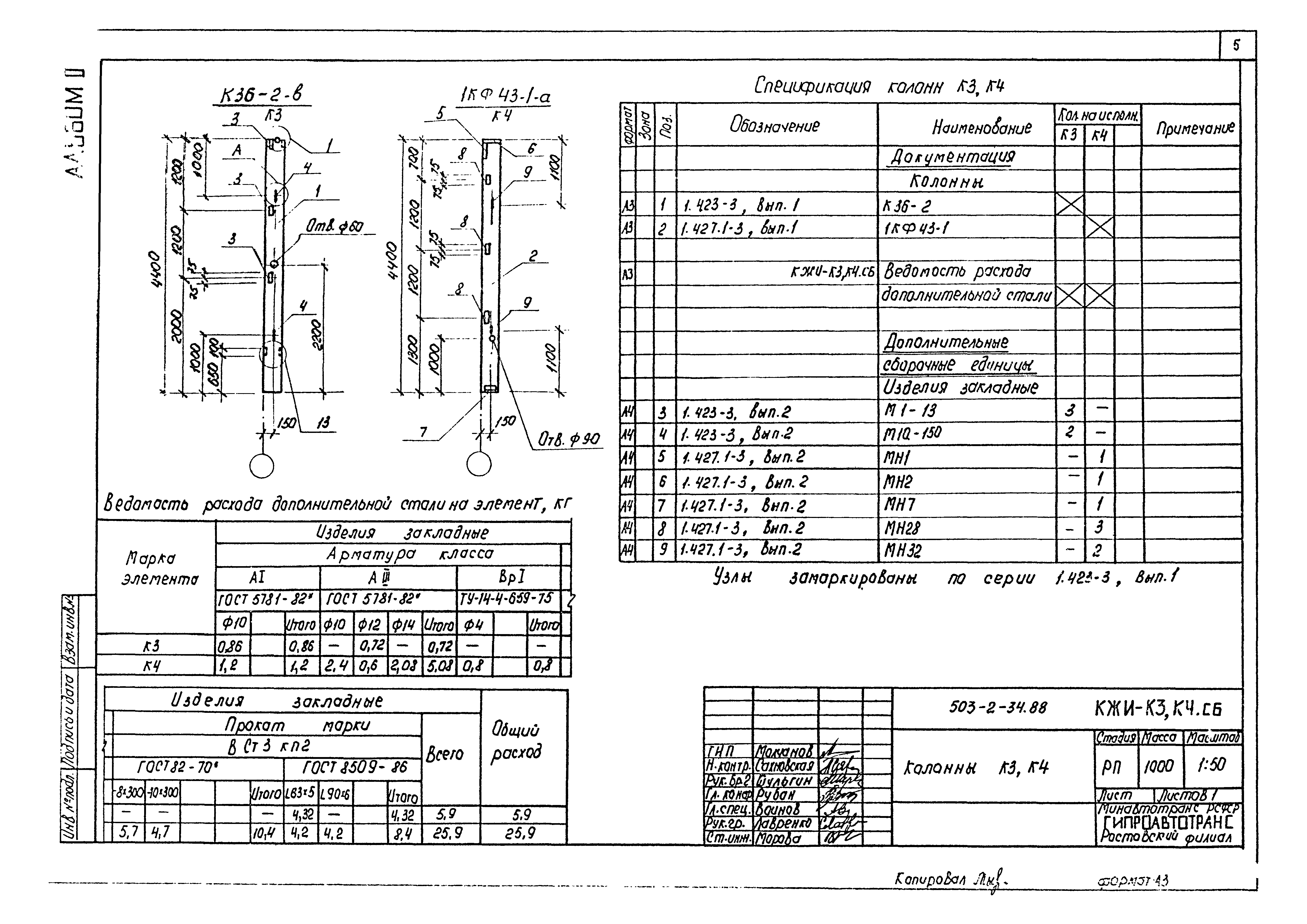Типовой проект 503-2-34.88