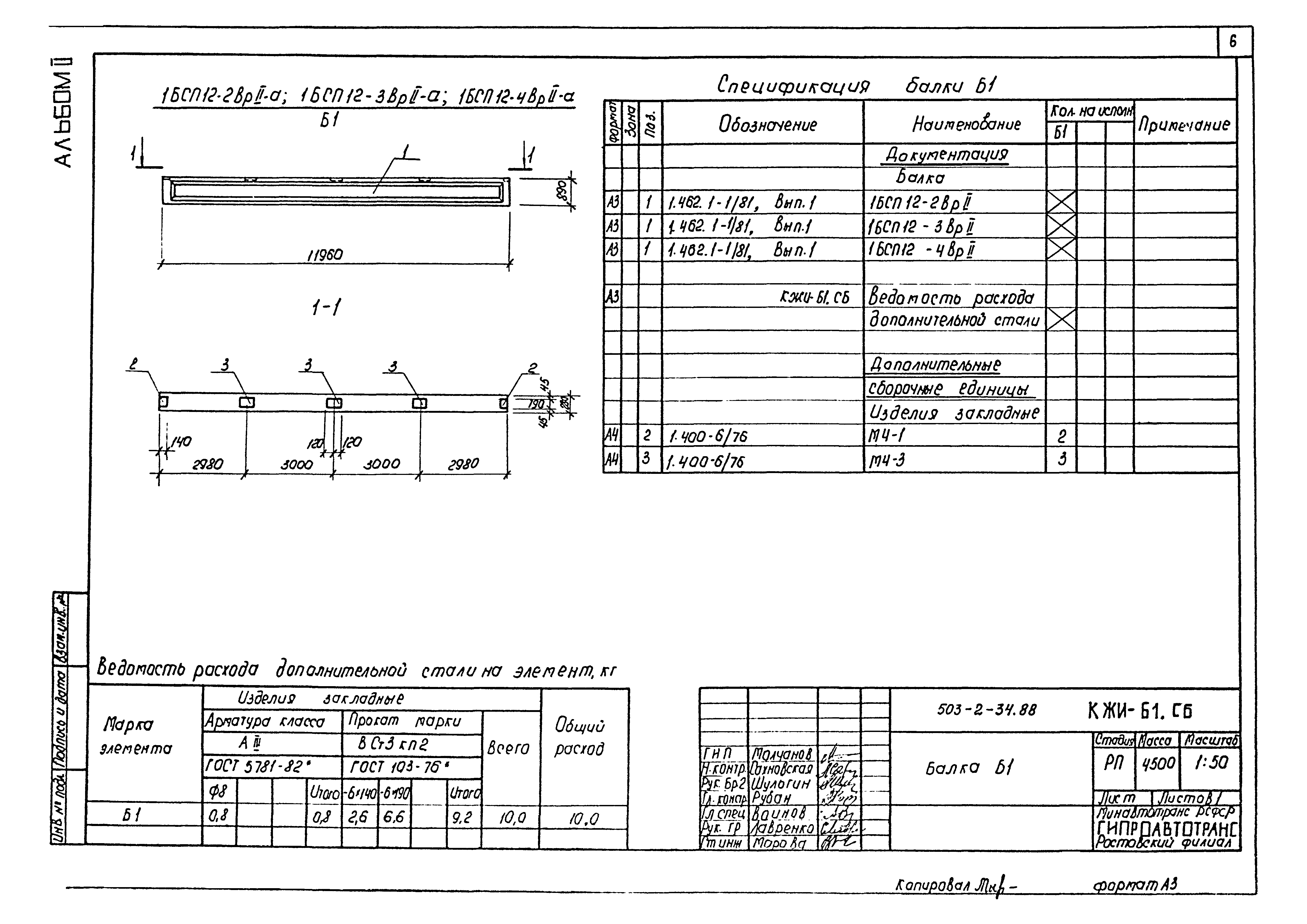 Типовой проект 503-2-34.88
