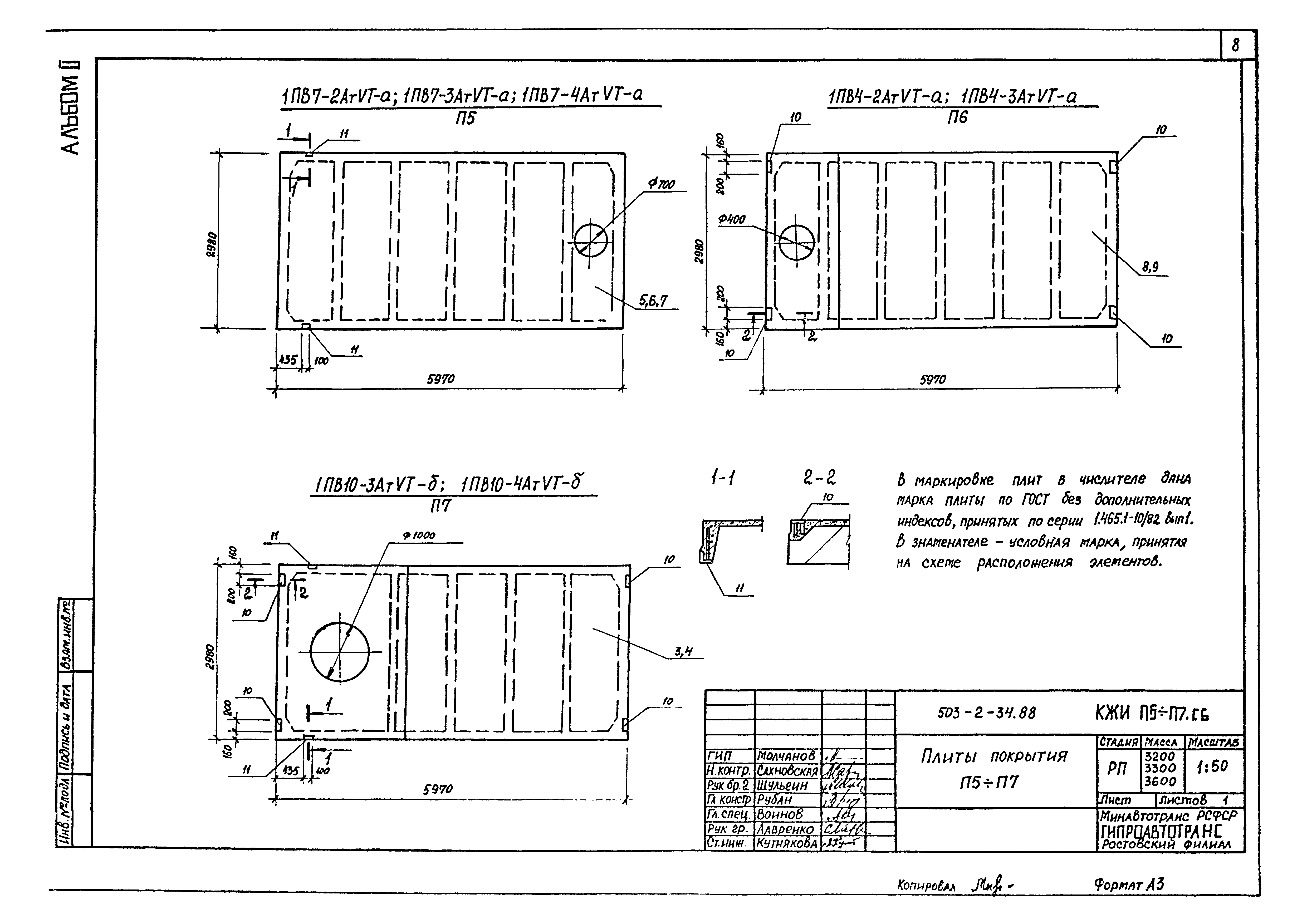 Типовой проект 503-2-34.88