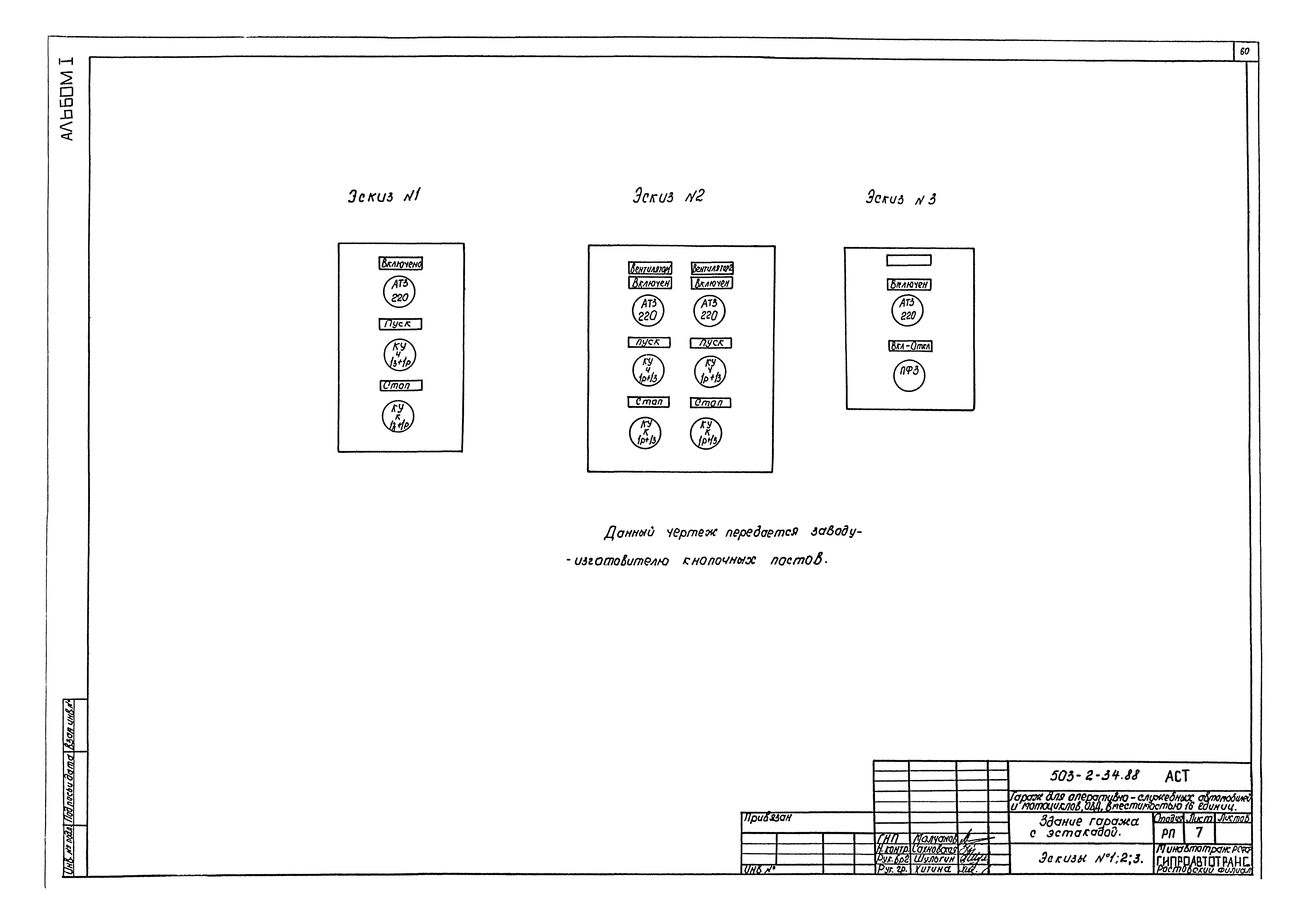 Типовой проект 503-2-34.88