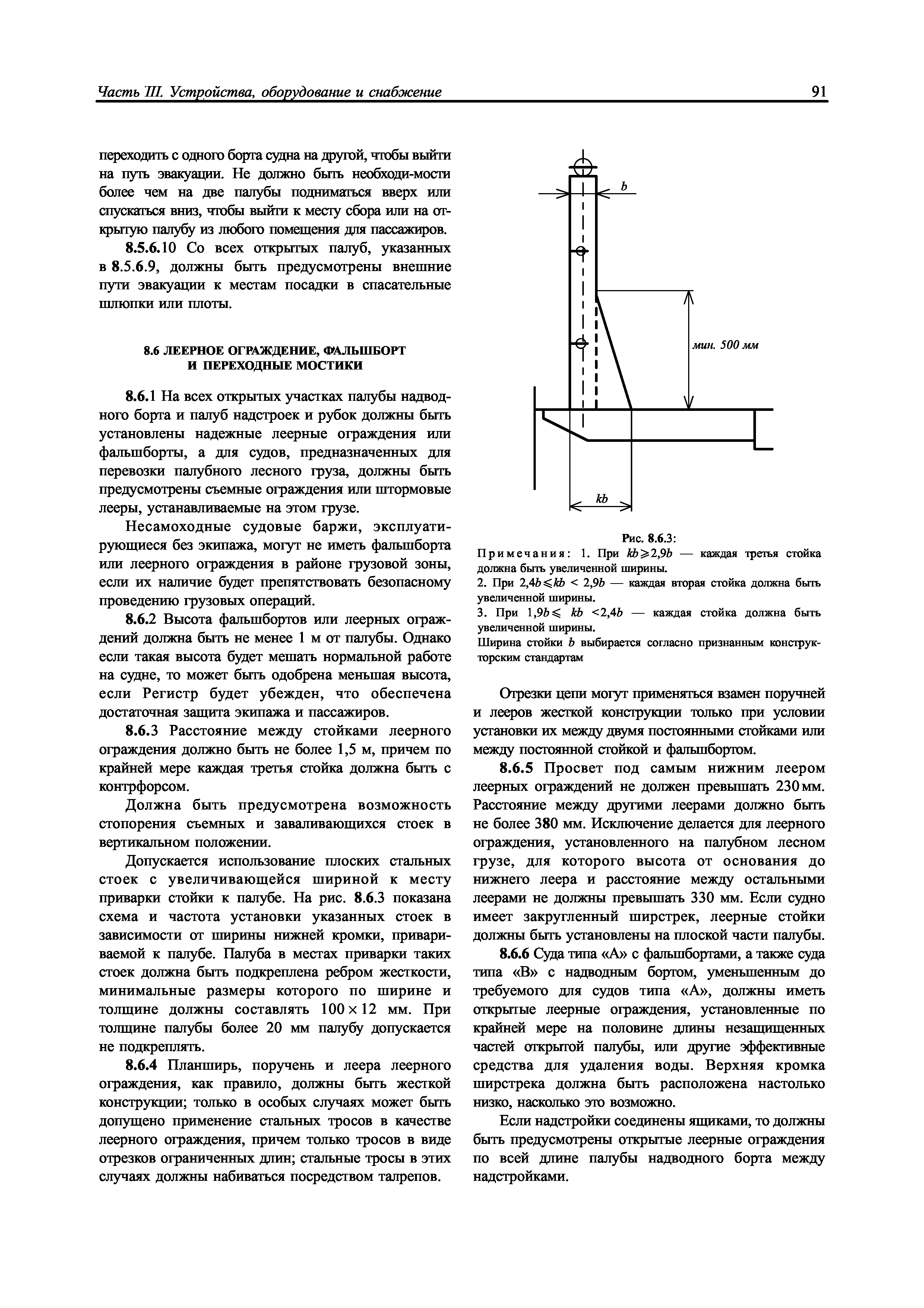 леерное ограждение гост