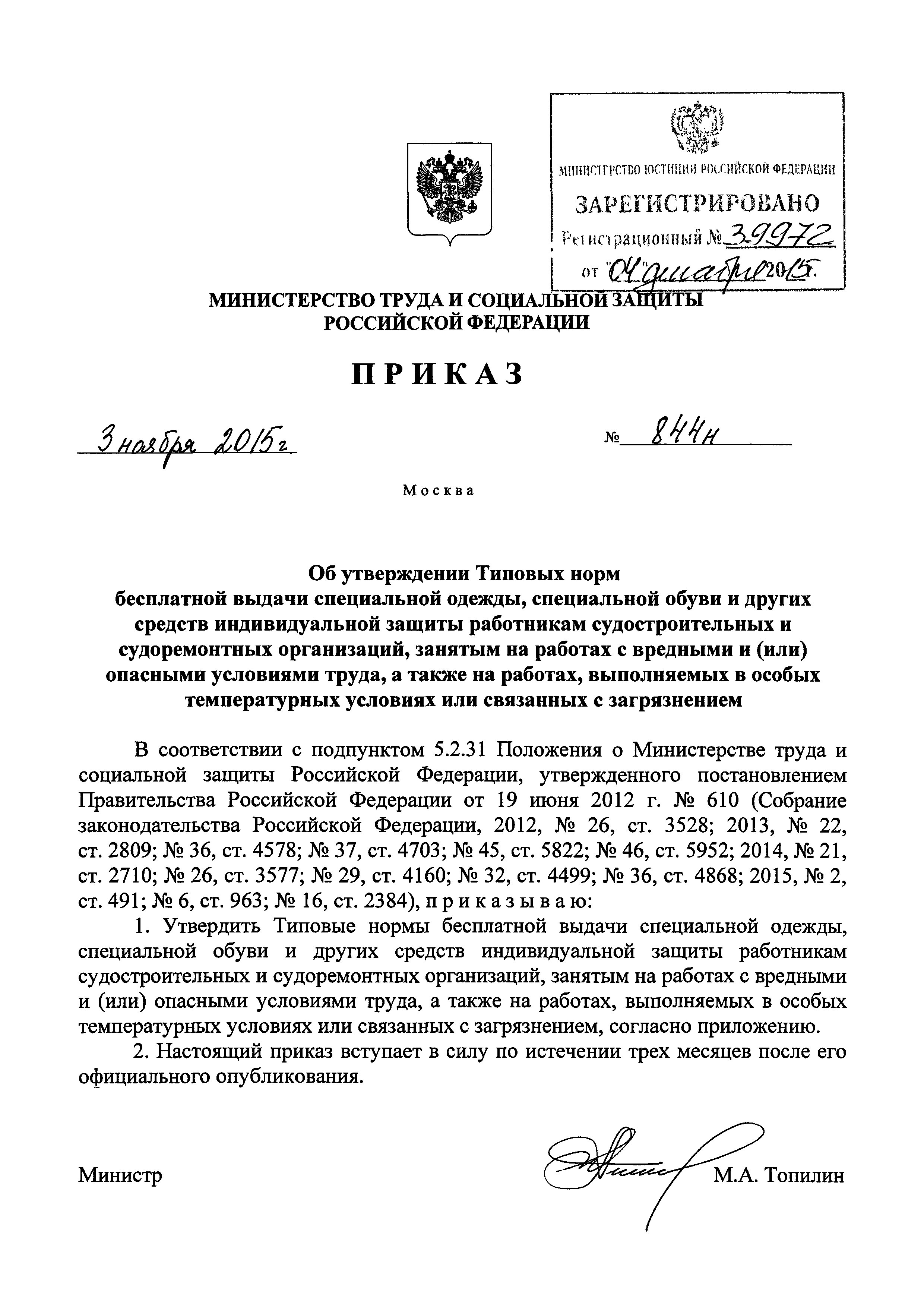 Скачать Типовые нормы бесплатной выдачи специальной одежды, специальной  обуви и других средств индивидуальной защиты работникам судостроительных и  судоремонтных организаций, занятым на работах с вредными и (или) опасными  условиями труда, а также на