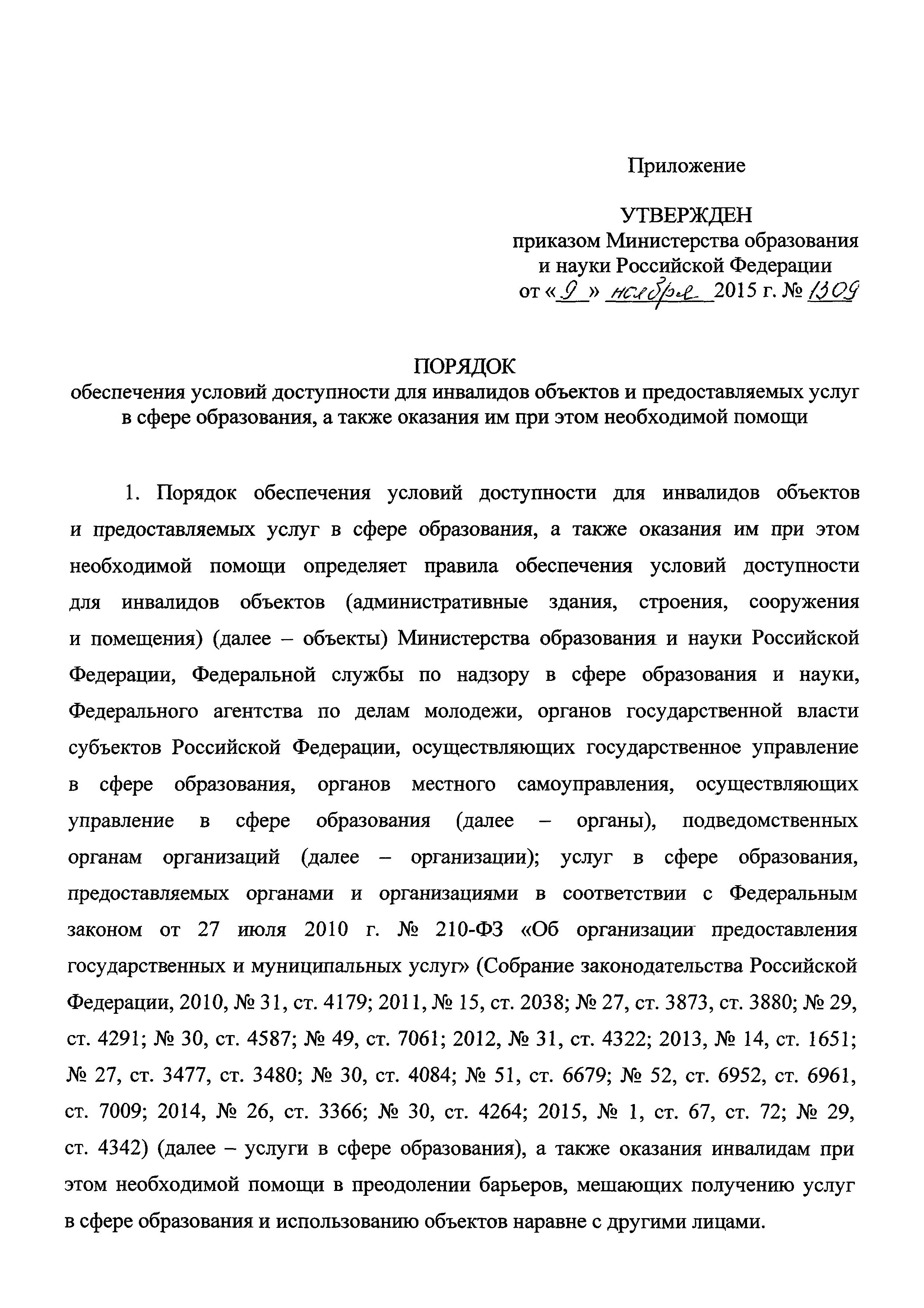 Скачать Порядок обеспечения условий доступности для инвалидов объектов и  предоставляемых услуг в сфере образования, а также оказания им при этом  необходимой помощи