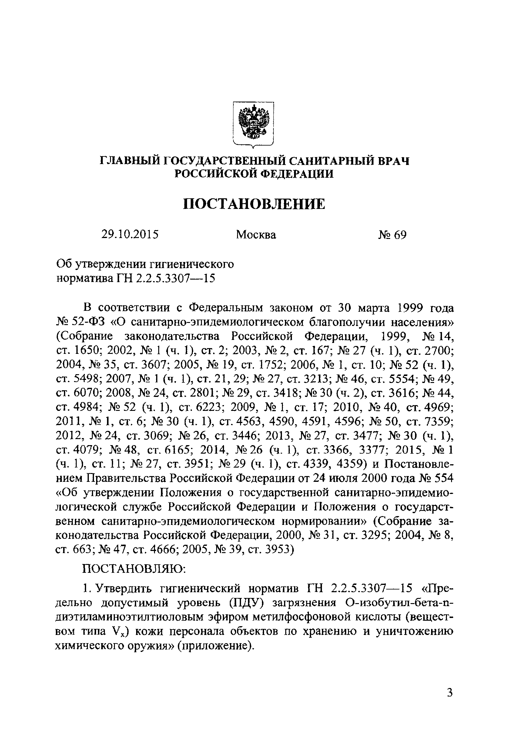 ГН 2.2.5.3307-15