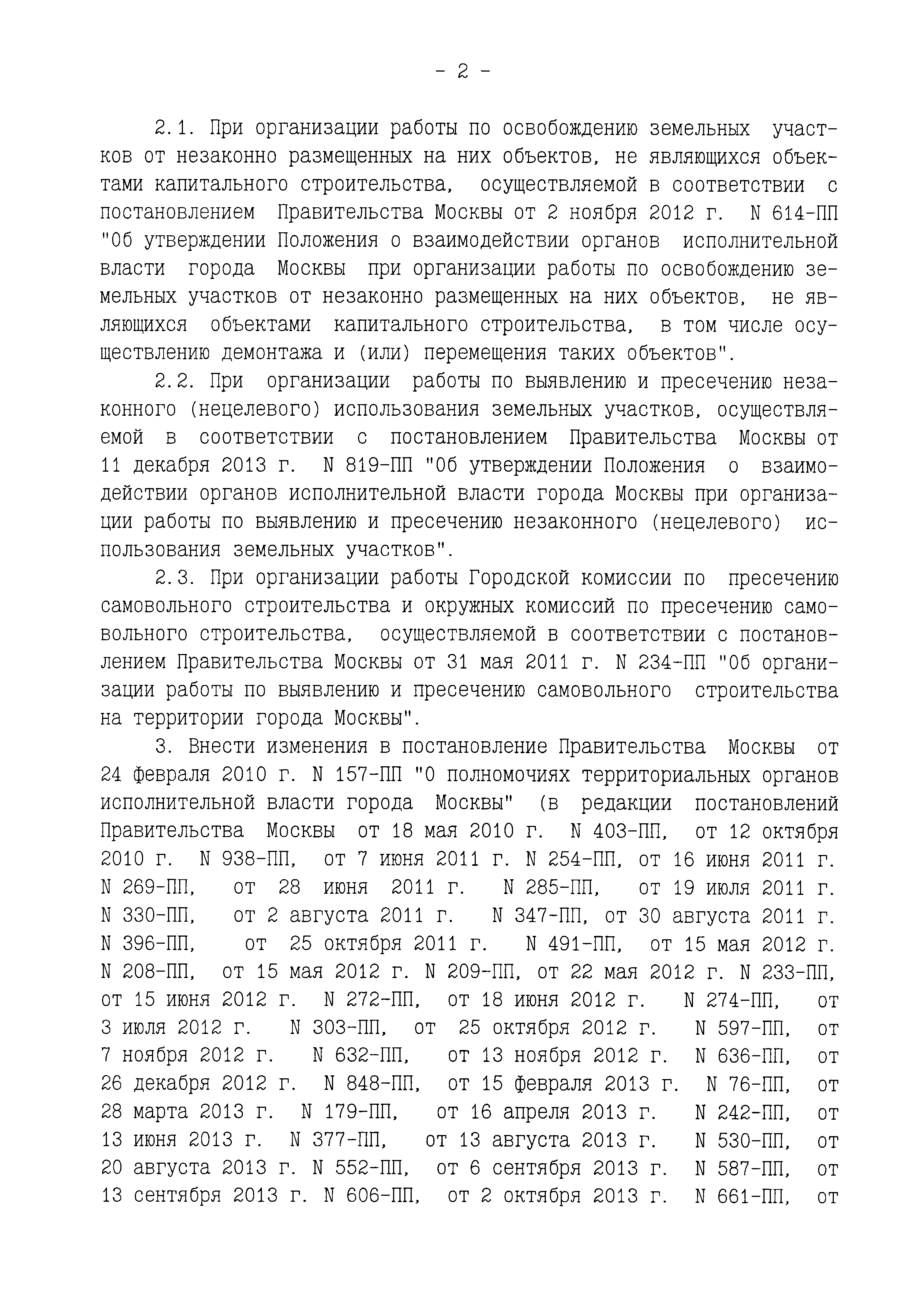 Скачать Постановление 829-ПП О мерах по обеспечению сноса самовольных  построек на отдельных территориях города Москвы