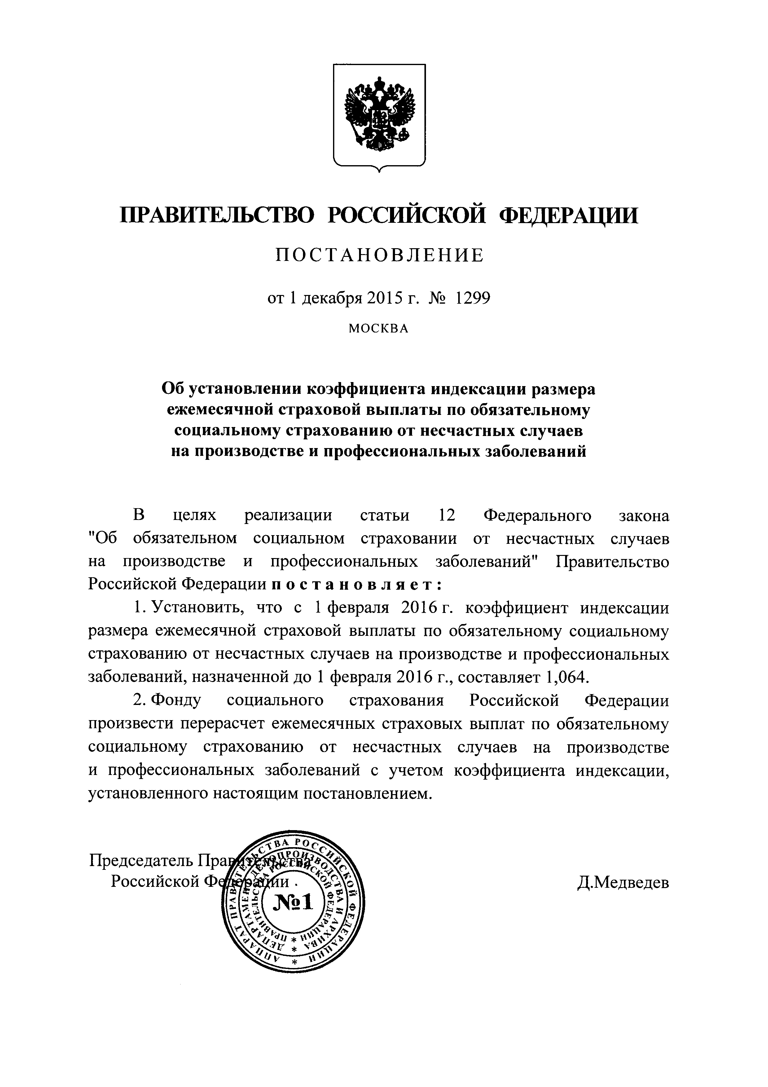 Постановление 1299