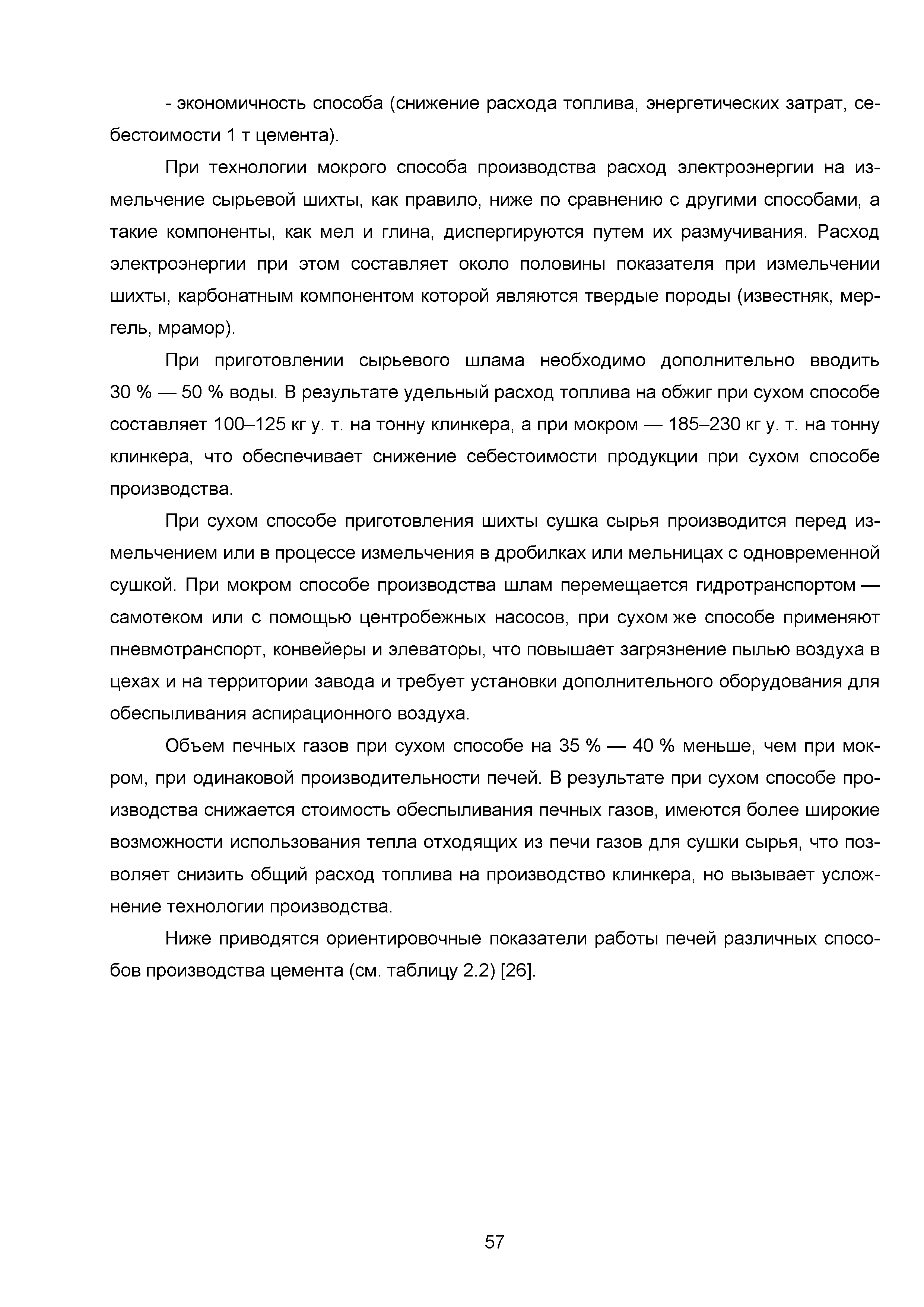 Контрольная работа по теме Анализ технологического процесса производства цемента