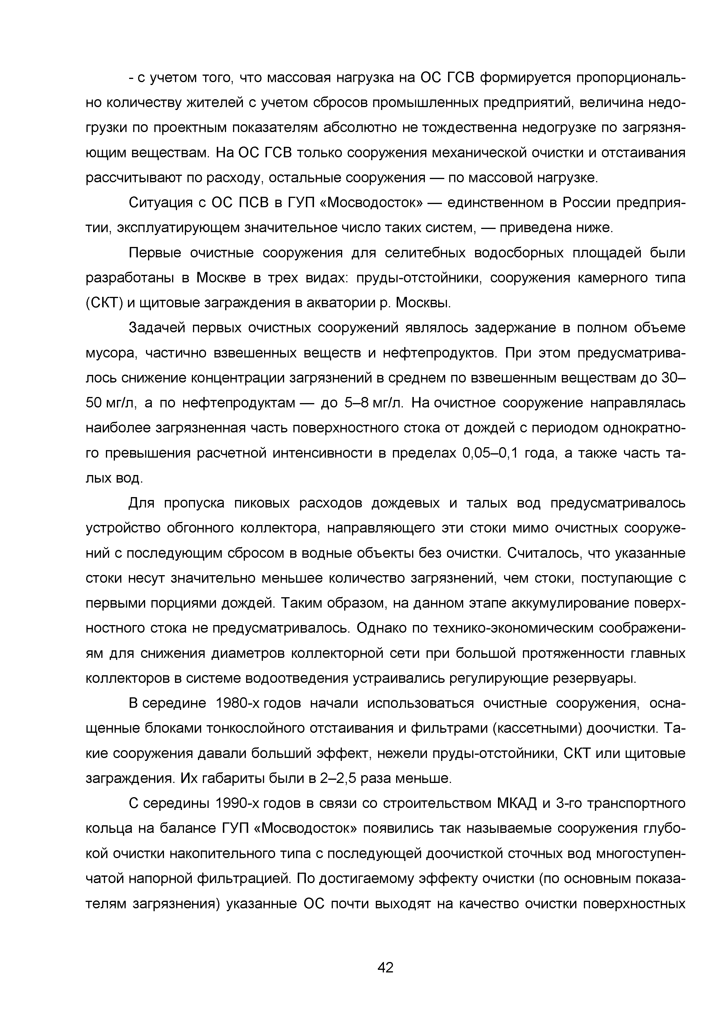 Скачать ИТС 10-2015 Очистка сточных вод с использованием централизованных  систем водоотведения поселений, городских округов