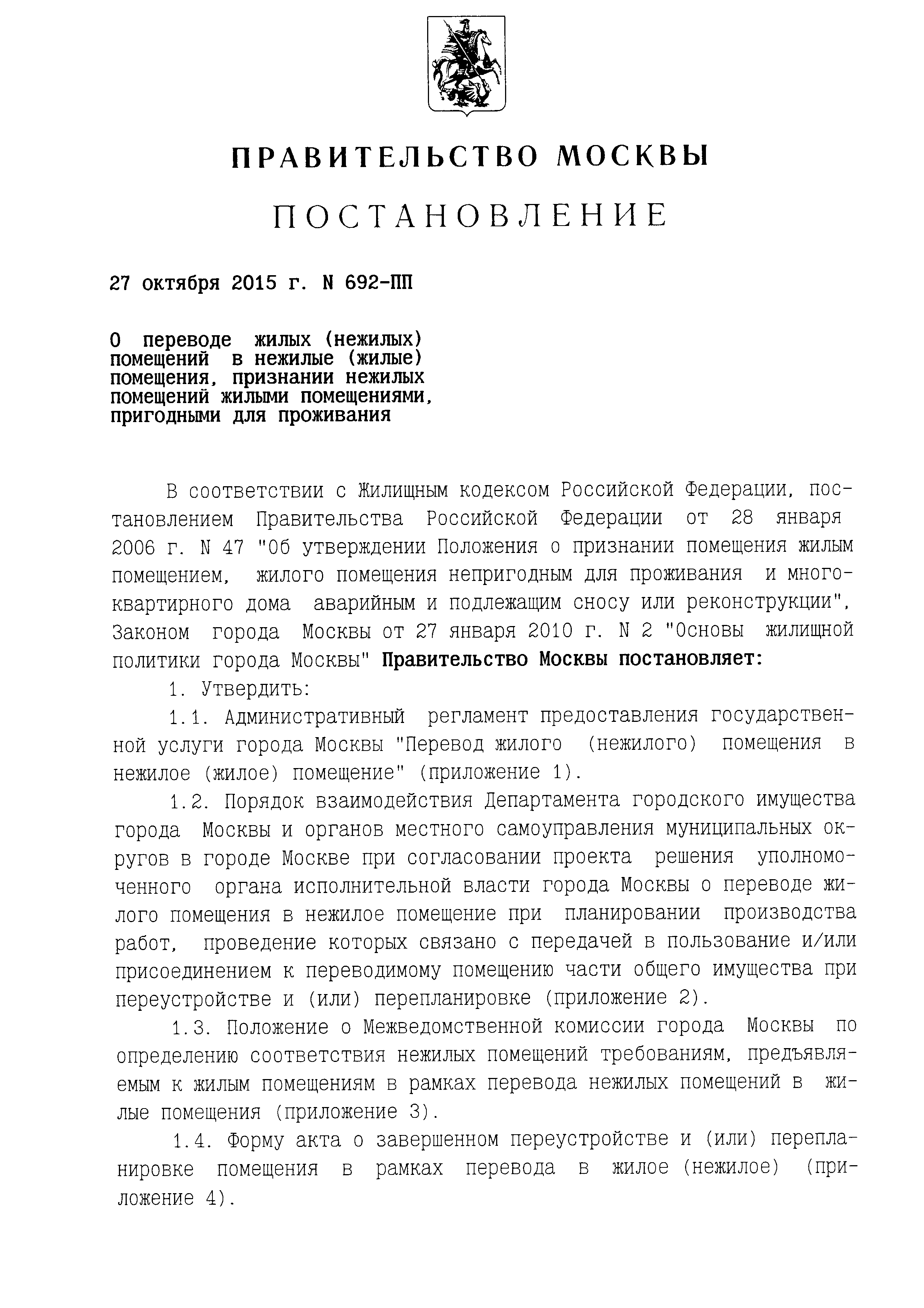 Скачать Постановление 692-ПП О переводе жилых (нежилых) помещений в нежилые  (жилые) помещения, признании нежилых помещений жилыми помещениями,  пригодными для проживания