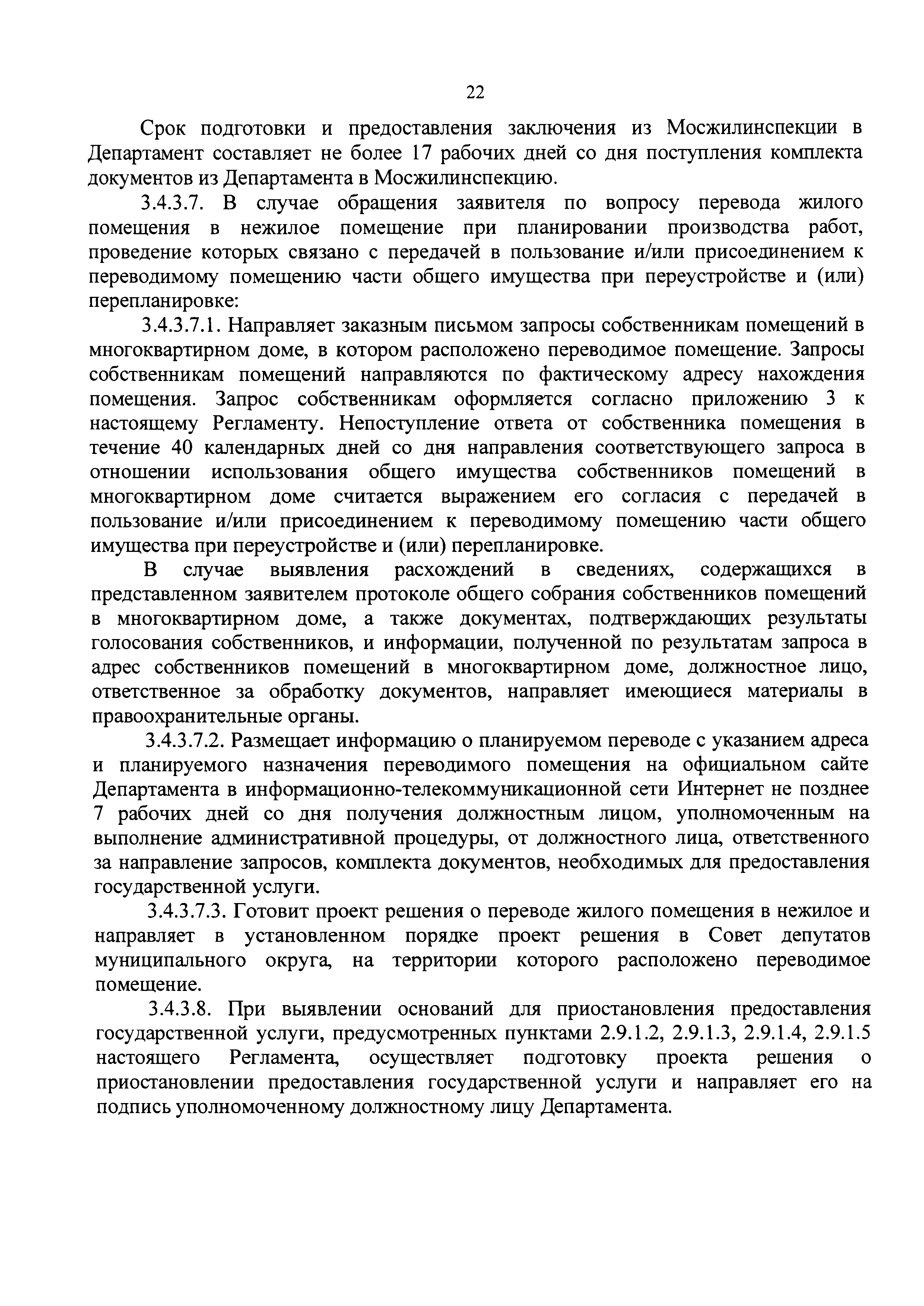 Скачать Постановление 692-ПП О переводе жилых (нежилых) помещений в нежилые  (жилые) помещения, признании нежилых помещений жилыми помещениями,  пригодными для проживания