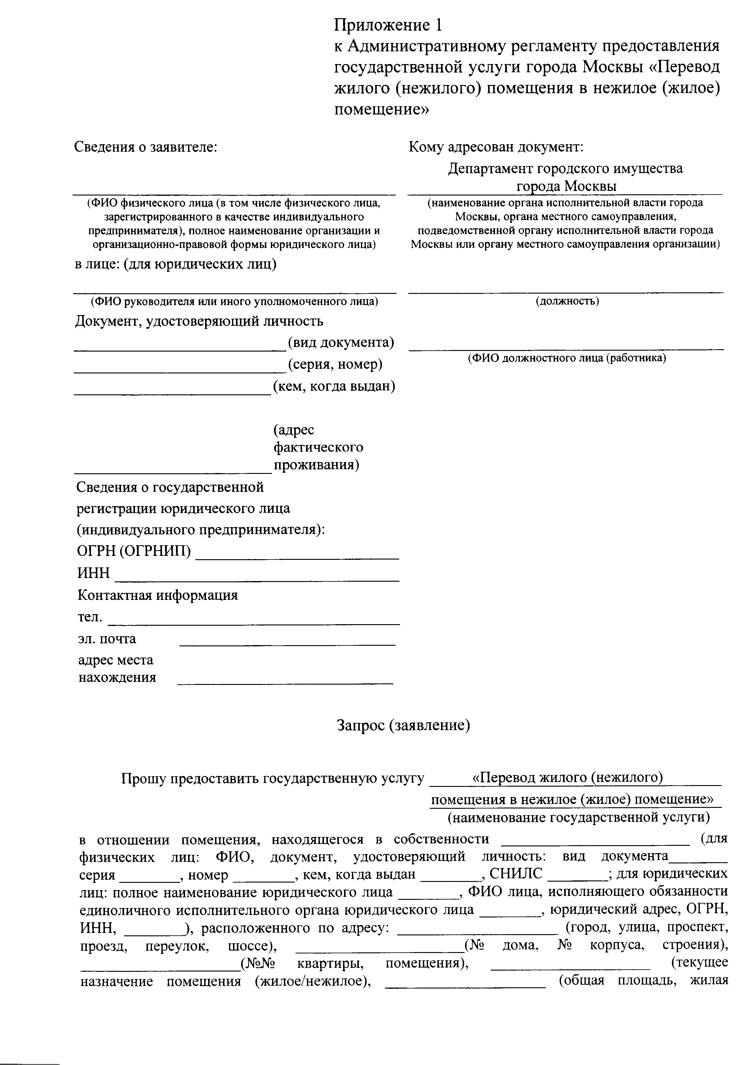 Скачать Постановление 692-ПП О переводе жилых (нежилых) помещений в нежилые  (жилые) помещения, признании нежилых помещений жилыми помещениями,  пригодными для проживания