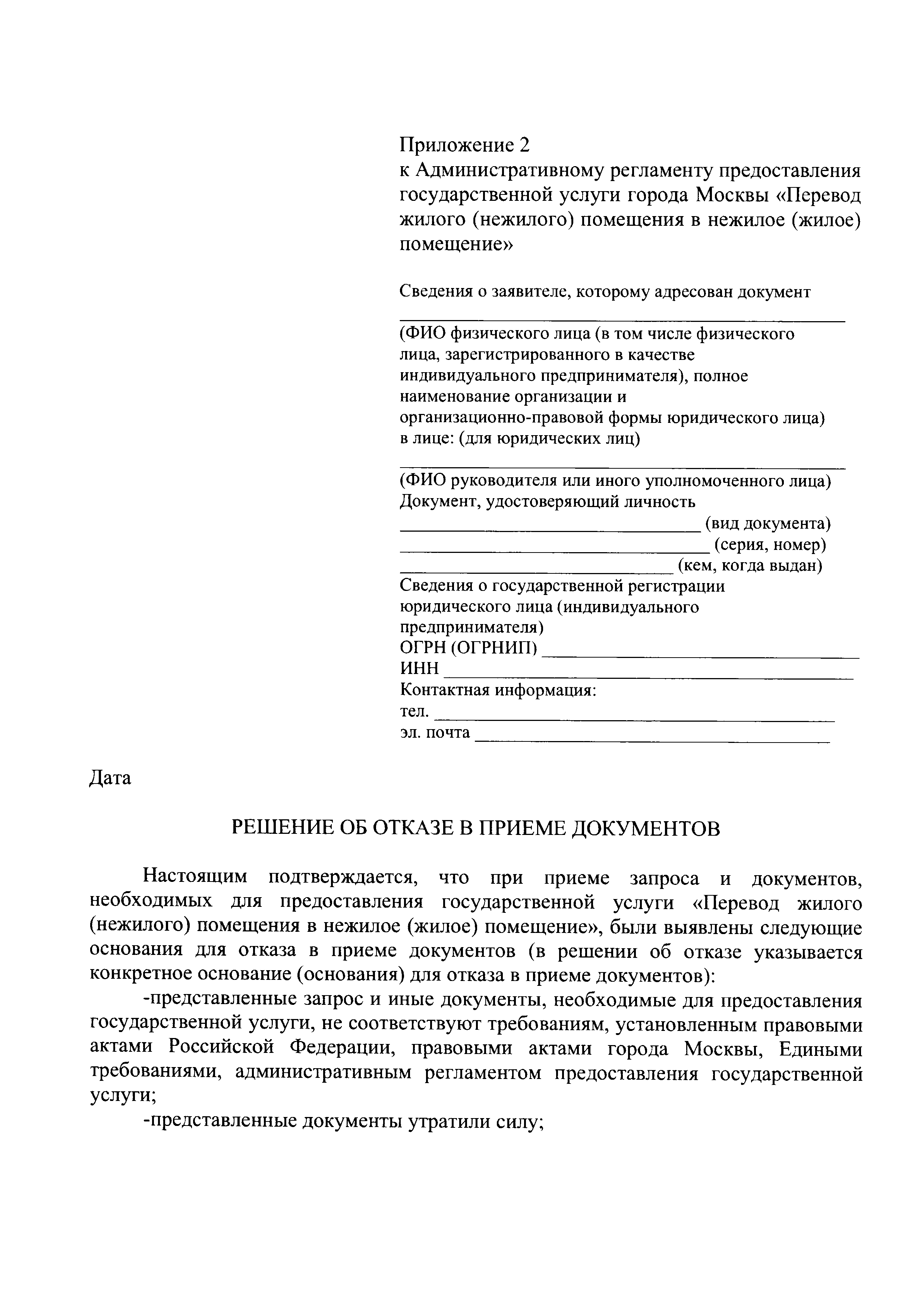 Скачать Постановление 692-ПП О переводе жилых (нежилых) помещений в нежилые  (жилые) помещения, признании нежилых помещений жилыми помещениями,  пригодными для проживания