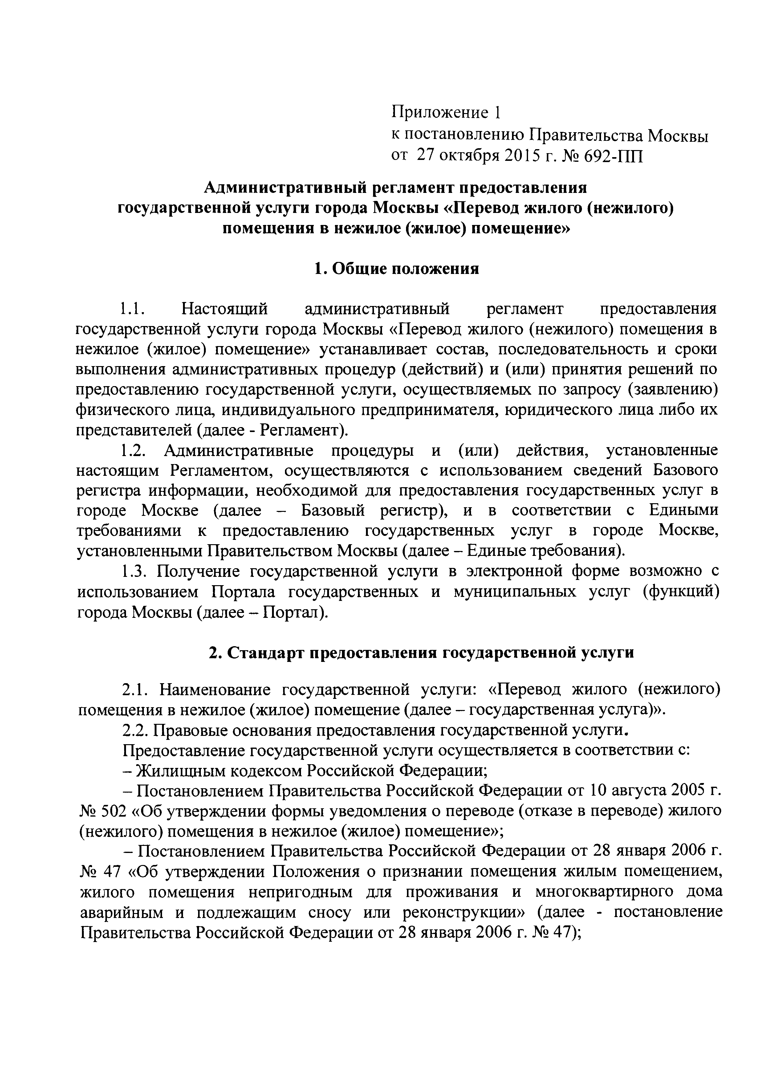 Скачать Постановление 692-ПП О переводе жилых (нежилых) помещений в нежилые  (жилые) помещения, признании нежилых помещений жилыми помещениями,  пригодными для проживания