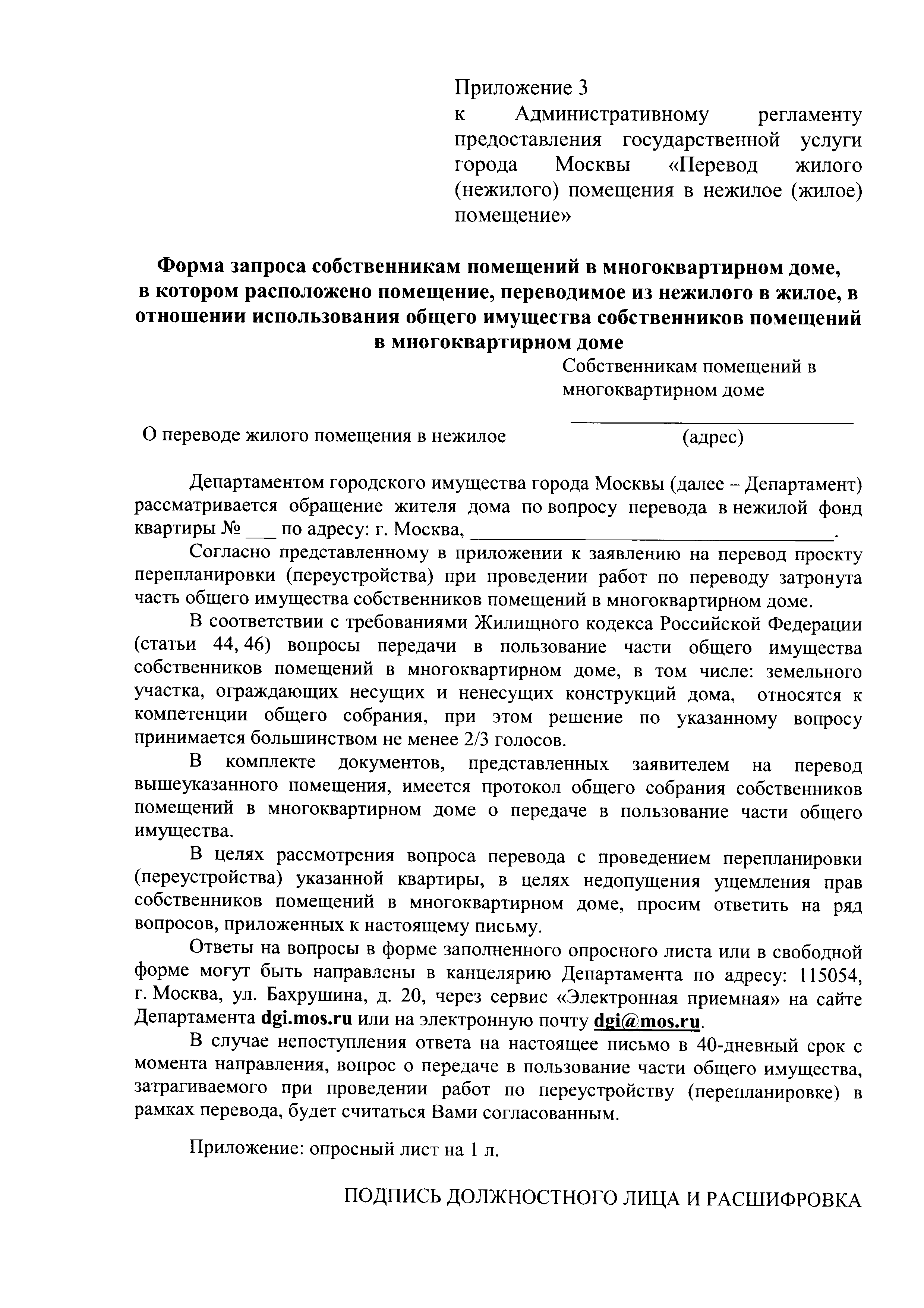 Скачать Постановление 692-ПП О переводе жилых (нежилых) помещений в нежилые  (жилые) помещения, признании нежилых помещений жилыми помещениями,  пригодными для проживания