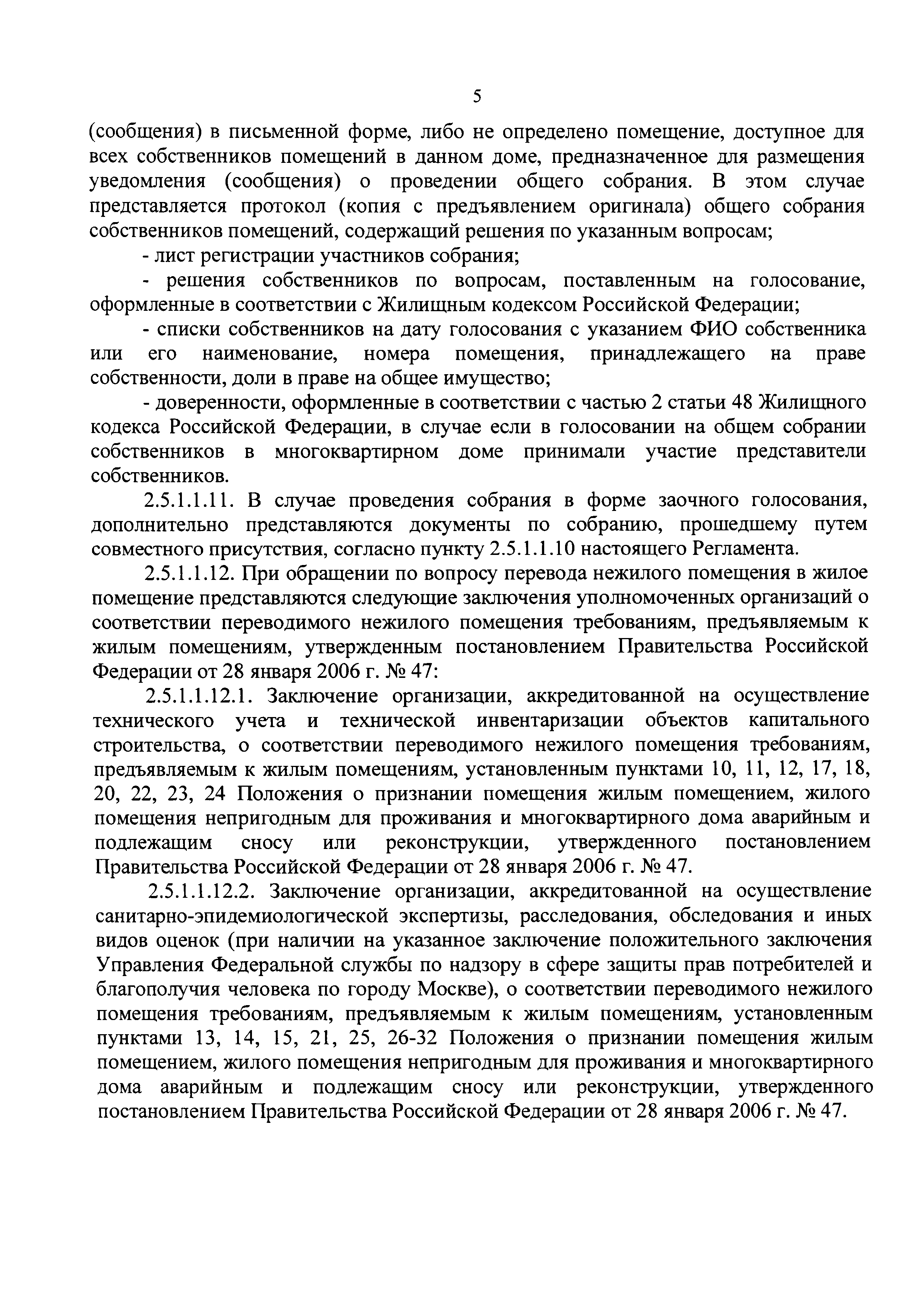 Скачать Постановление 692-ПП О переводе жилых (нежилых) помещений в нежилые  (жилые) помещения, признании нежилых помещений жилыми помещениями,  пригодными для проживания