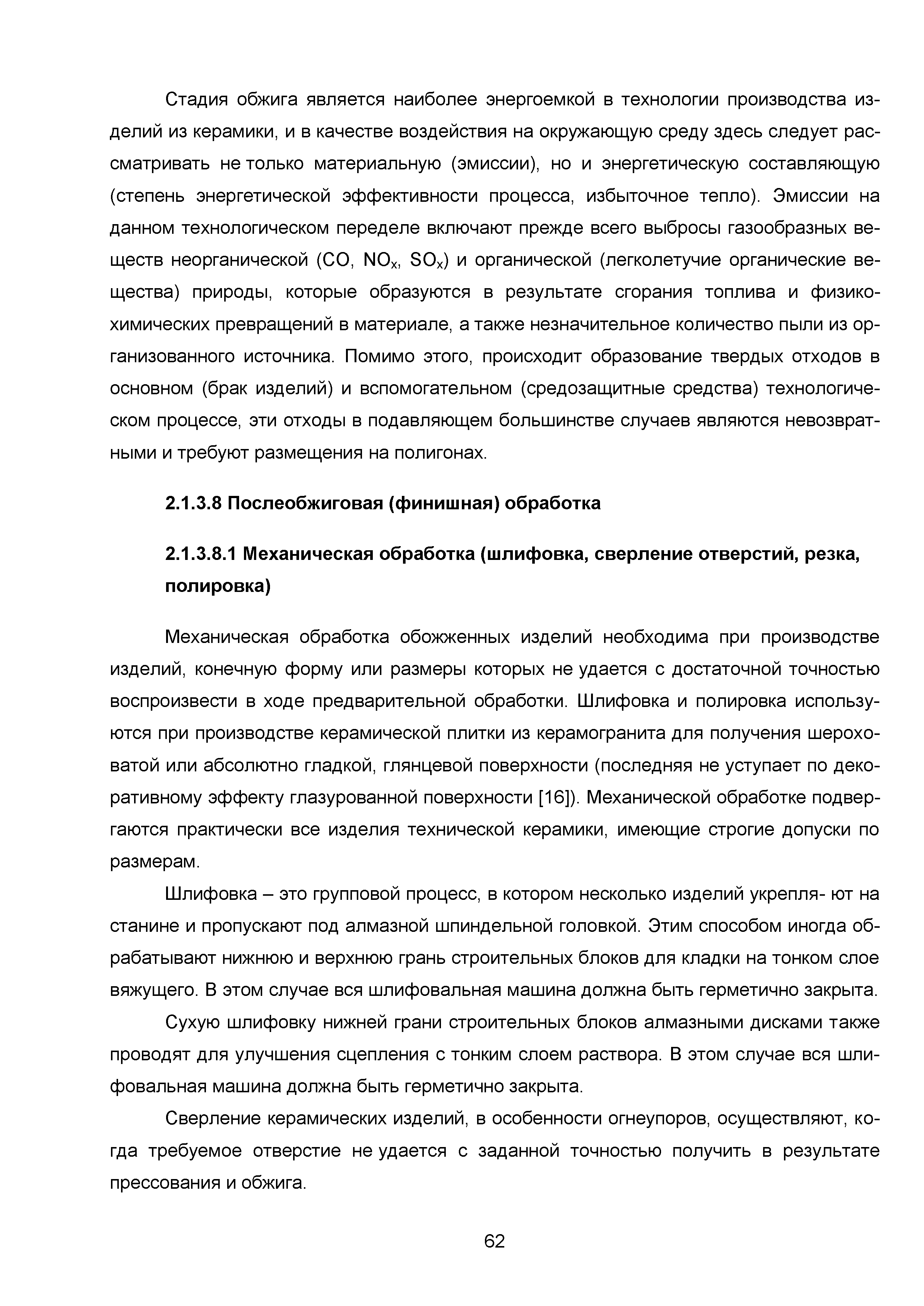 Скачать ИТС 4-2015 Производство керамических изделий