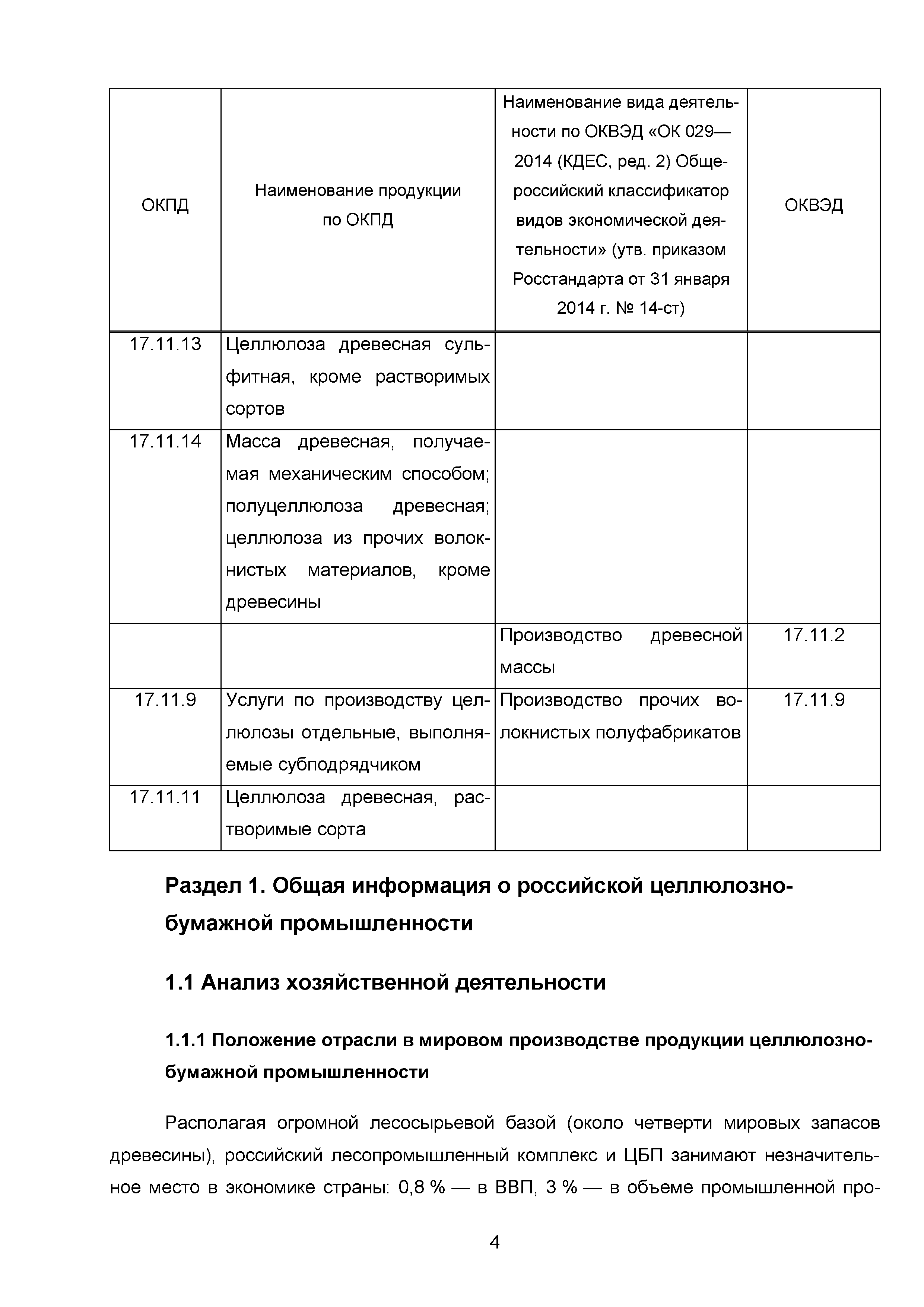 Скачать ИТС 1-2015 Производство целлюлозы, древесной массы, бумаги, картона