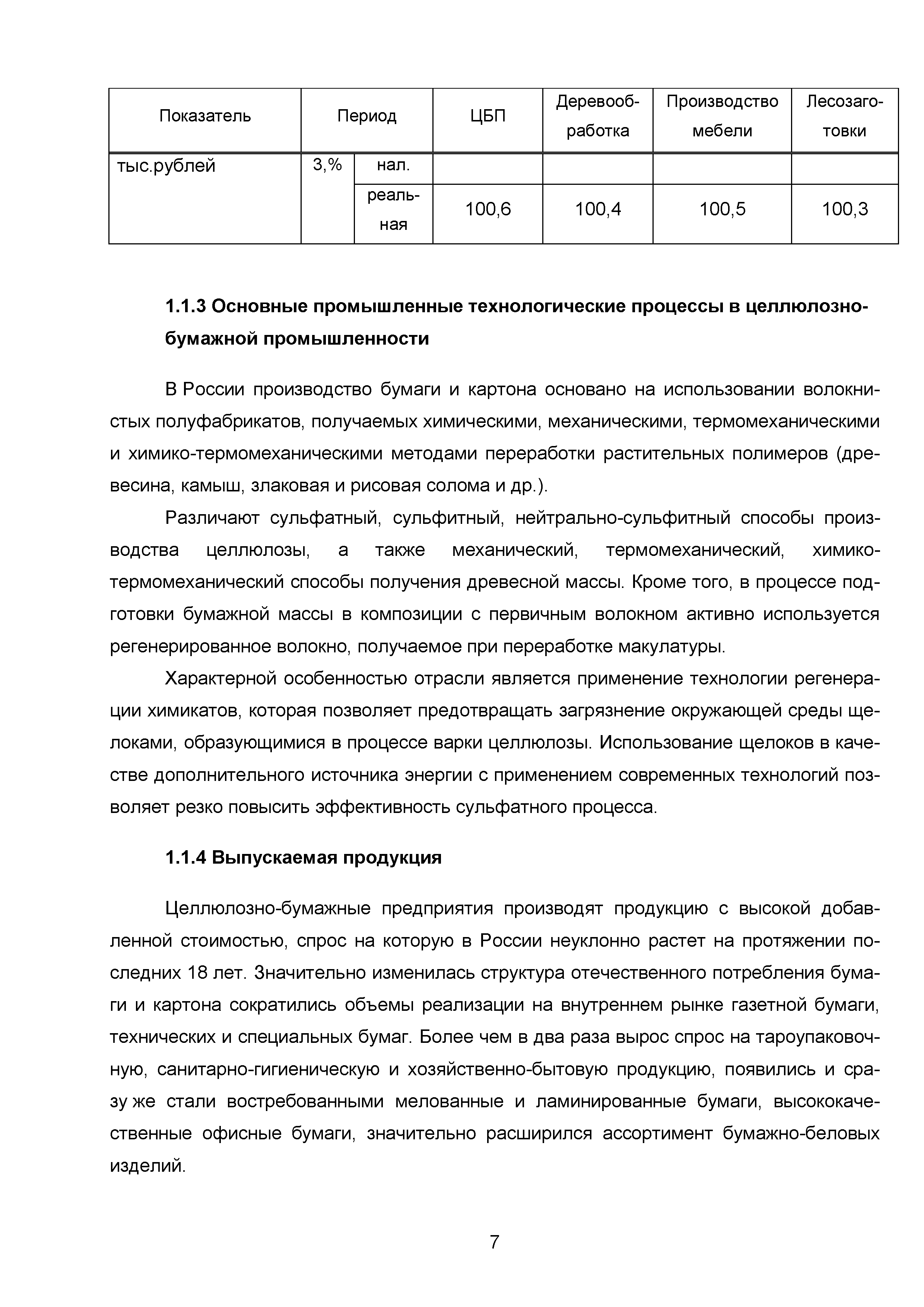 Основные технологические процессы изготовления бумаги, их назначение и характеристика