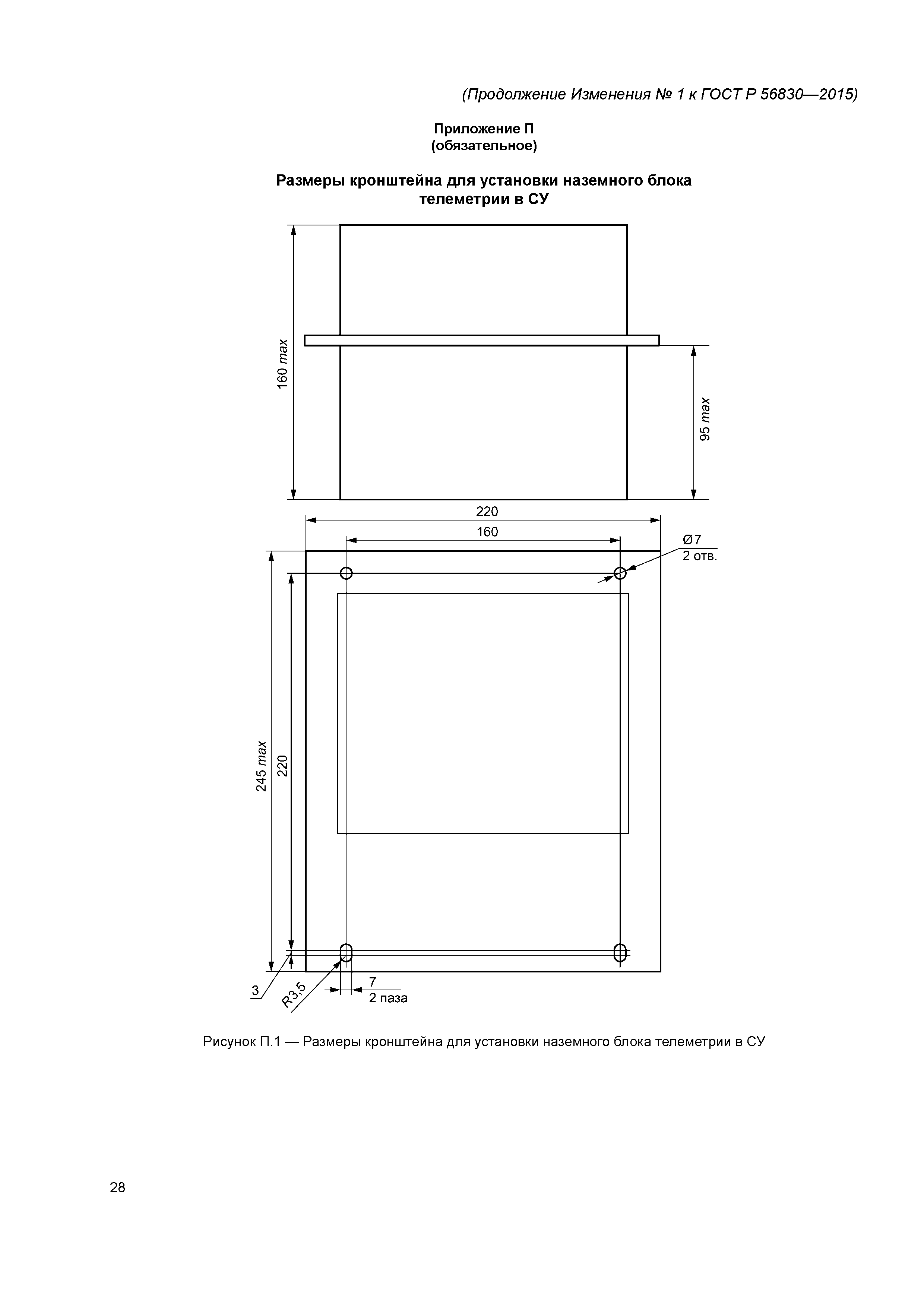 ГОСТ Р 56830-2015