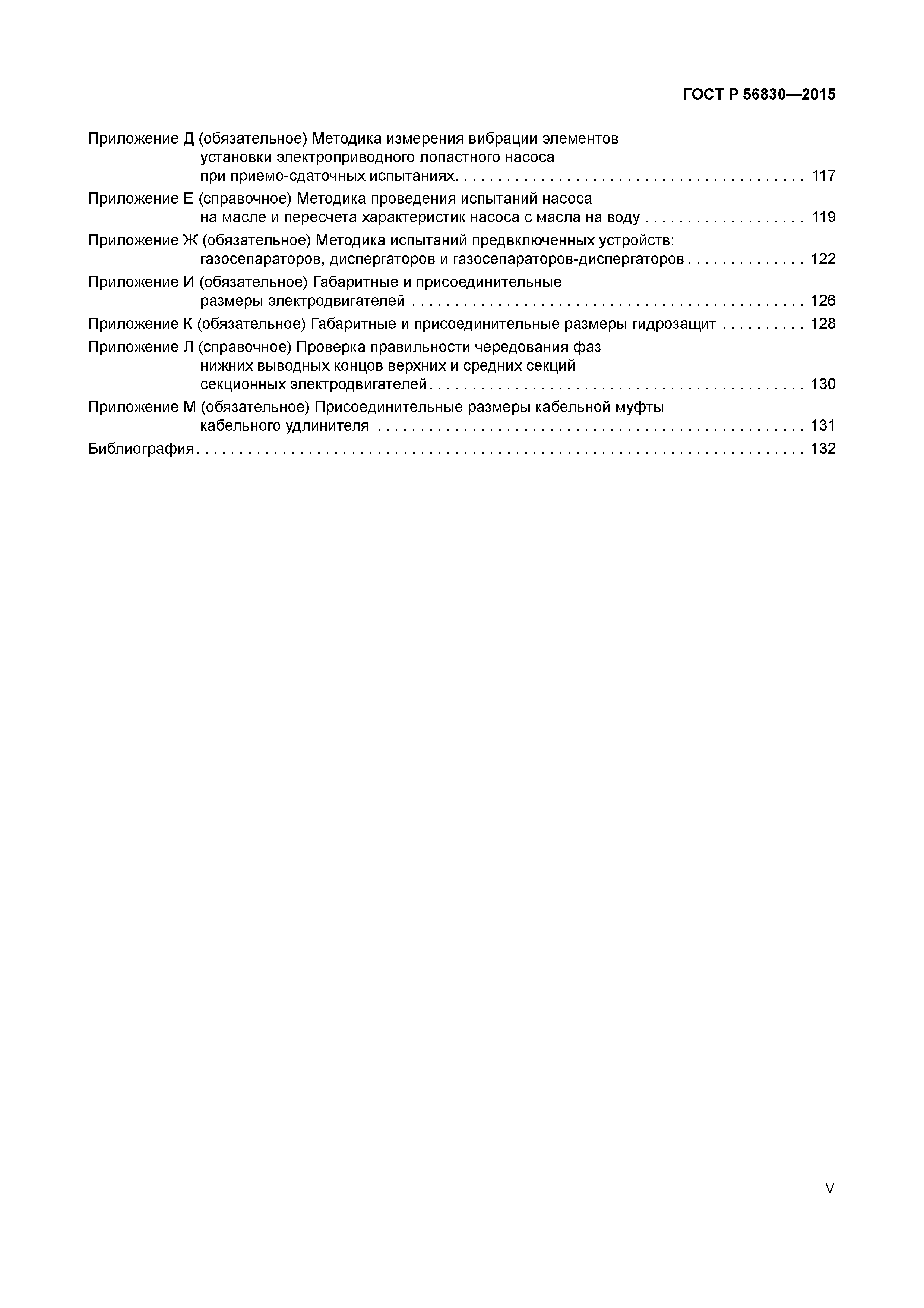 ГОСТ Р 56830-2015