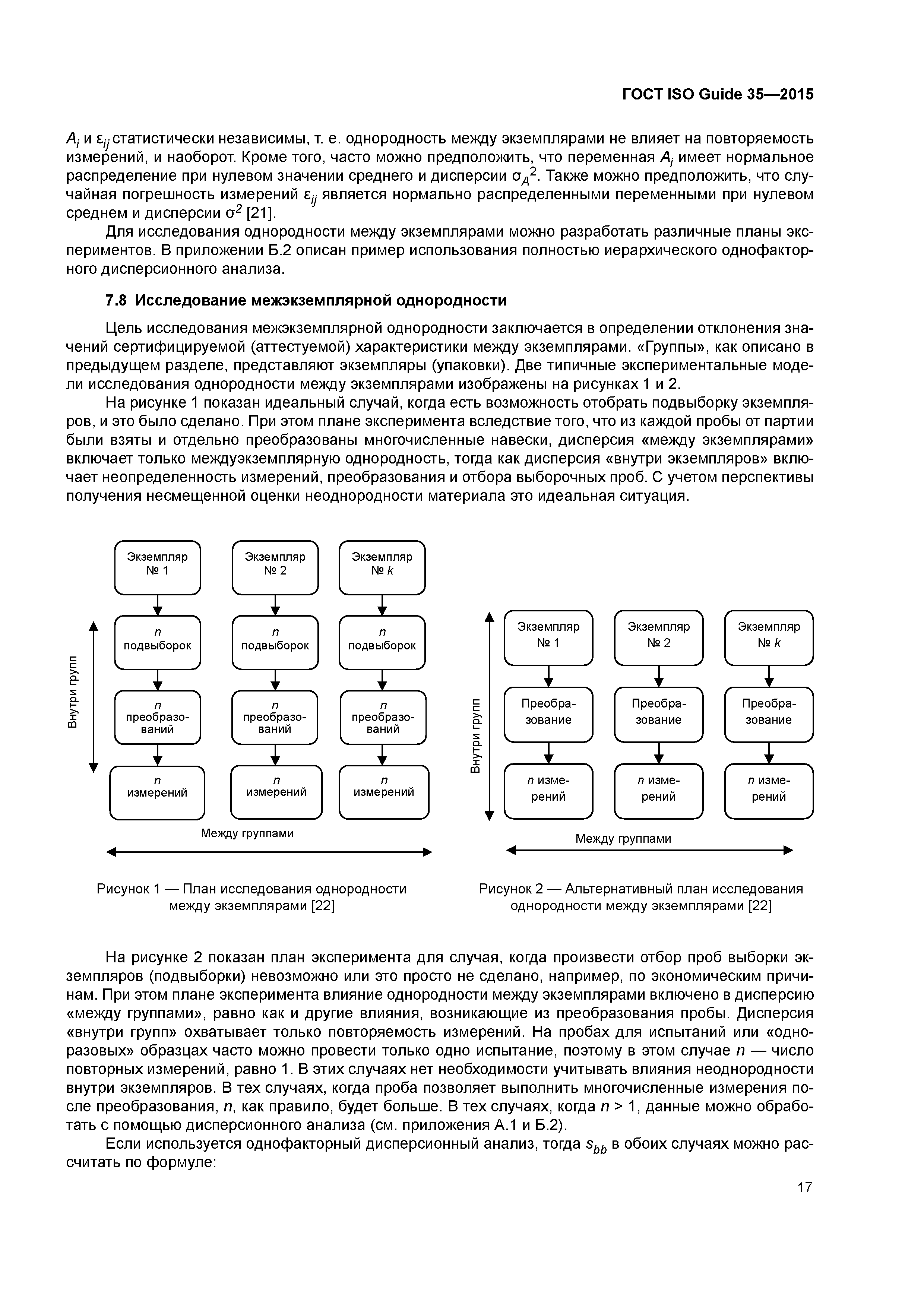 ГОСТ ISO Guide 35-2015