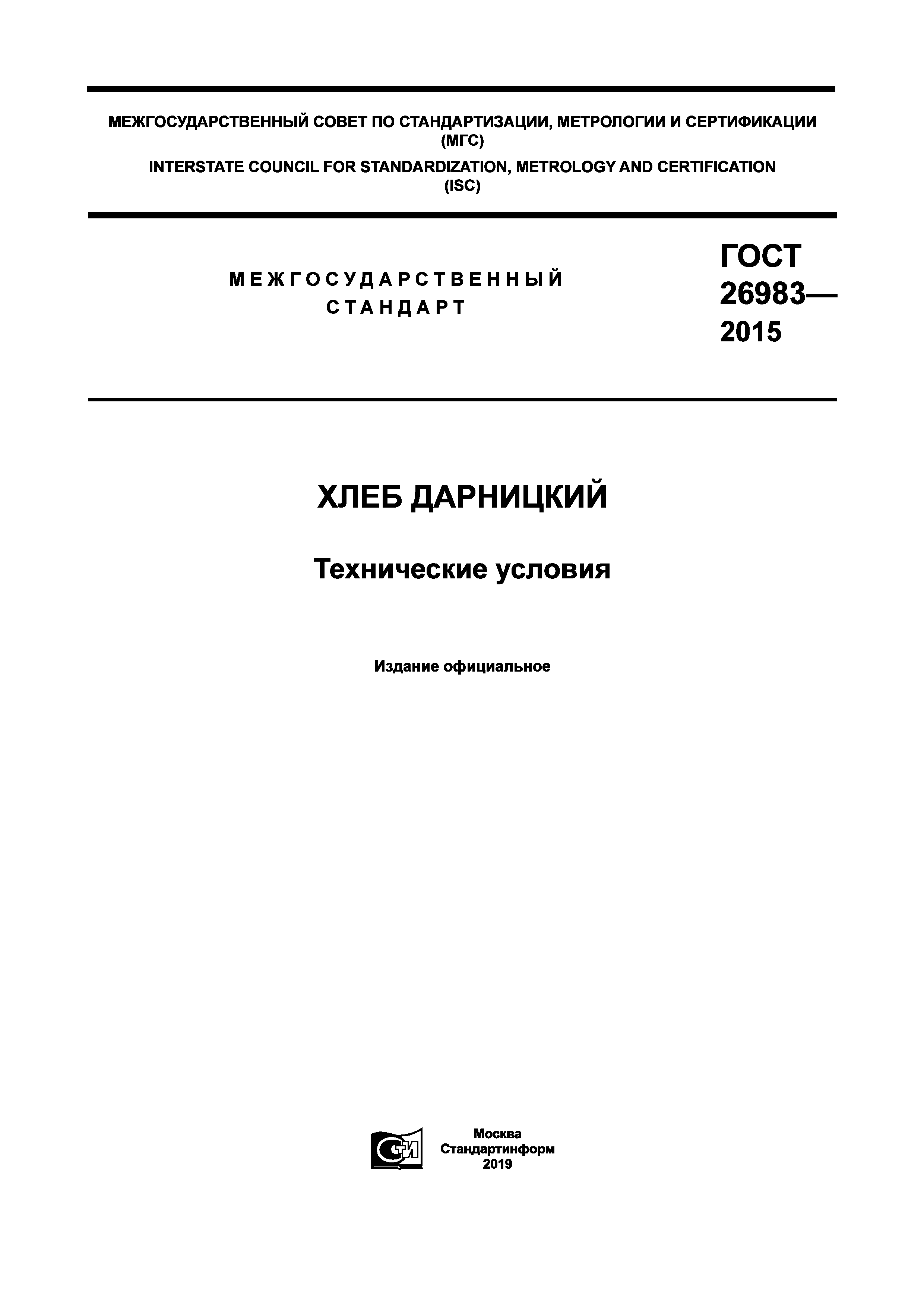 ГОСТ 26983-2015