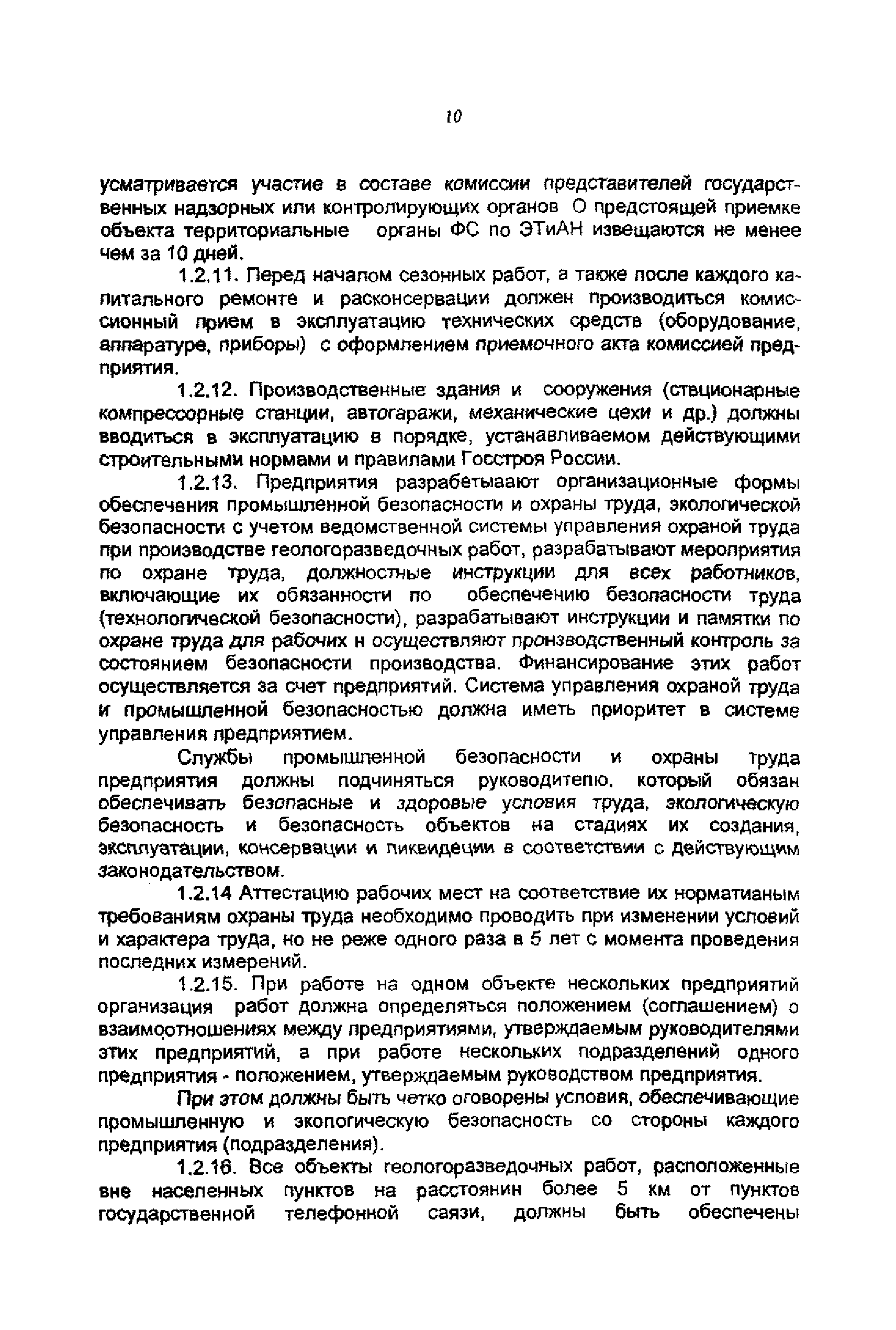 Скачать ПБ 08-37-2005 Правила безопасности при геологоразведочных работах