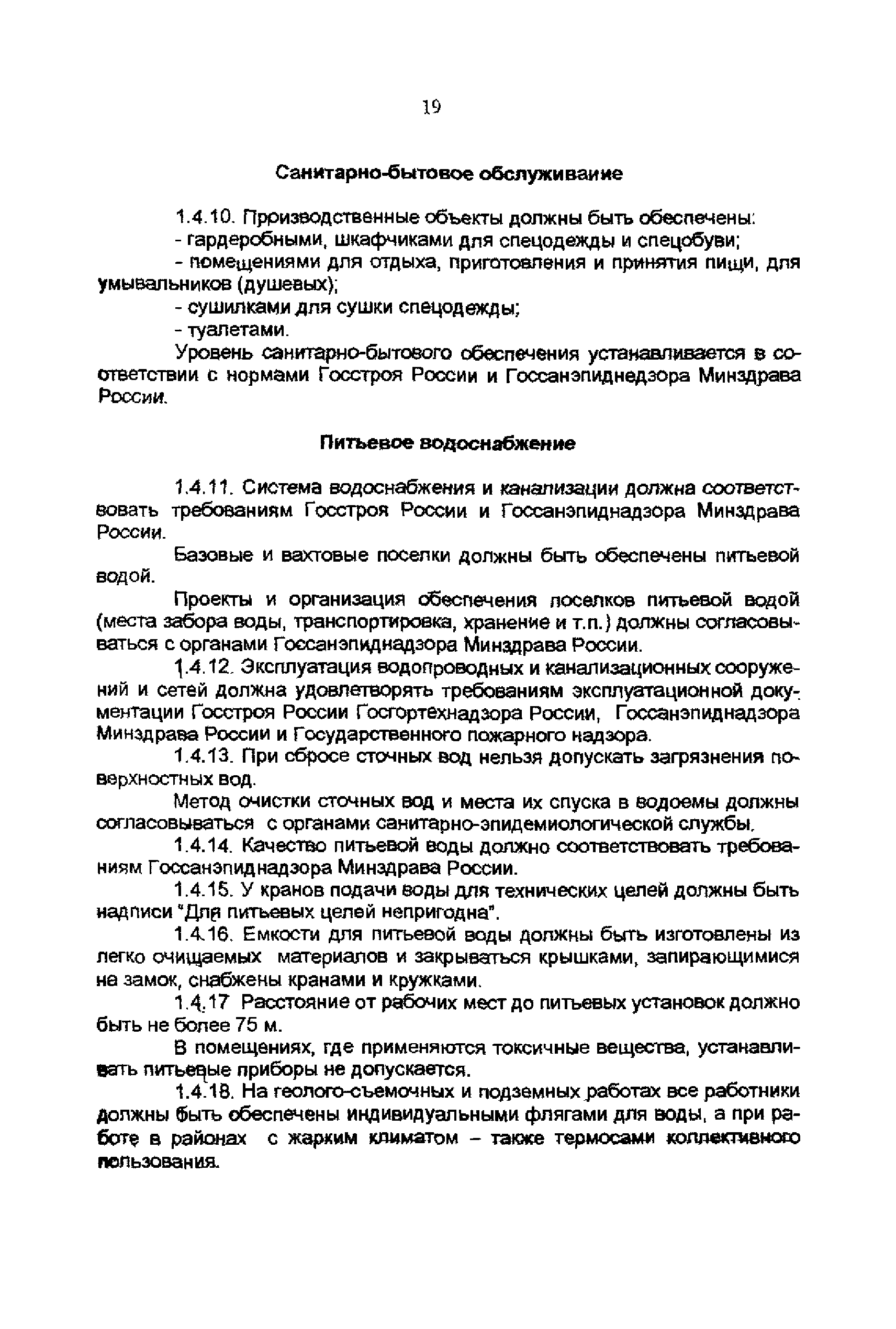 Скачать ПБ 08-37-2005 Правила безопасности при геологоразведочных работах