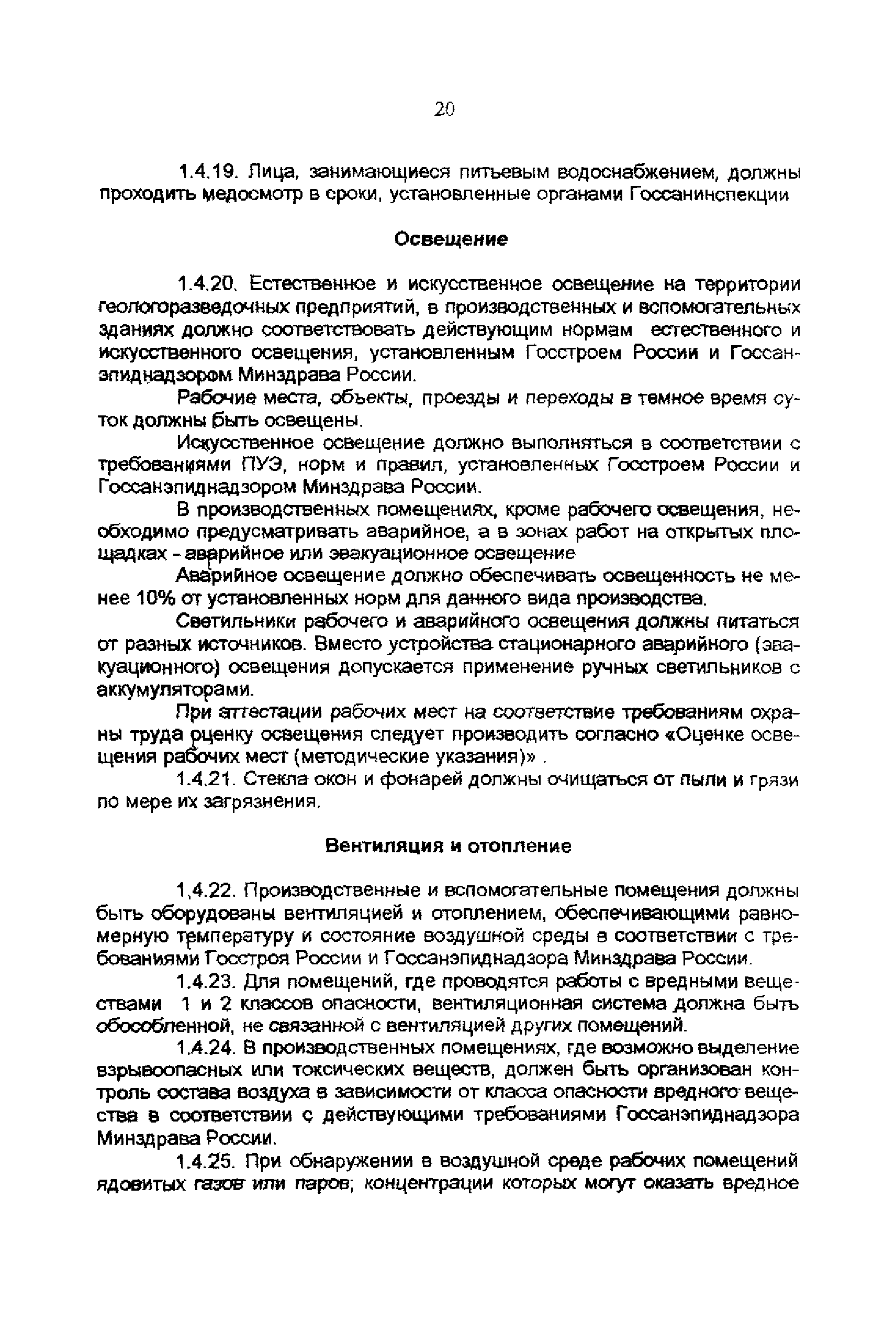 Скачать ПБ 08-37-2005 Правила безопасности при геологоразведочных работах