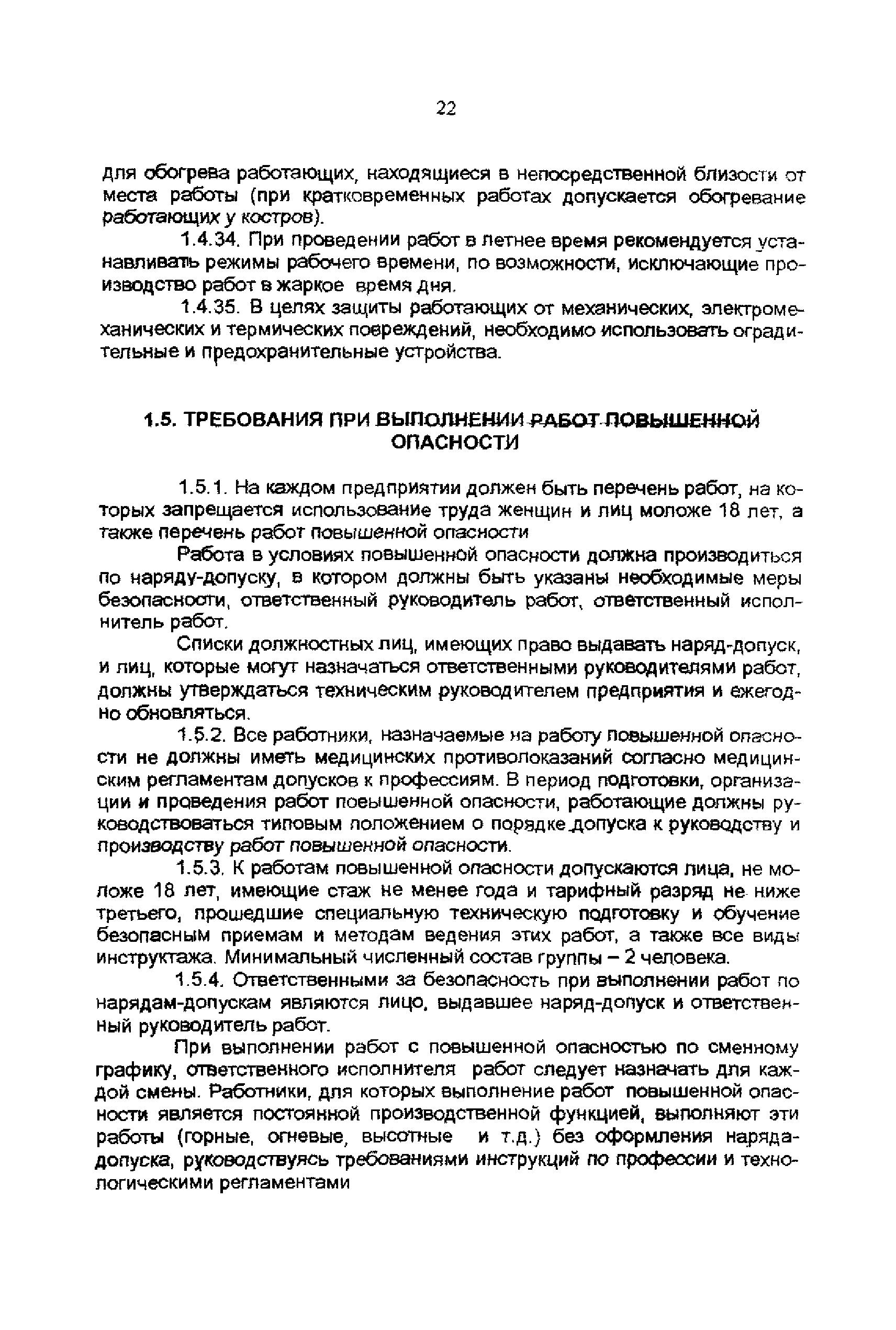 Скачать ПБ 08-37-2005 Правила безопасности при геологоразведочных работах