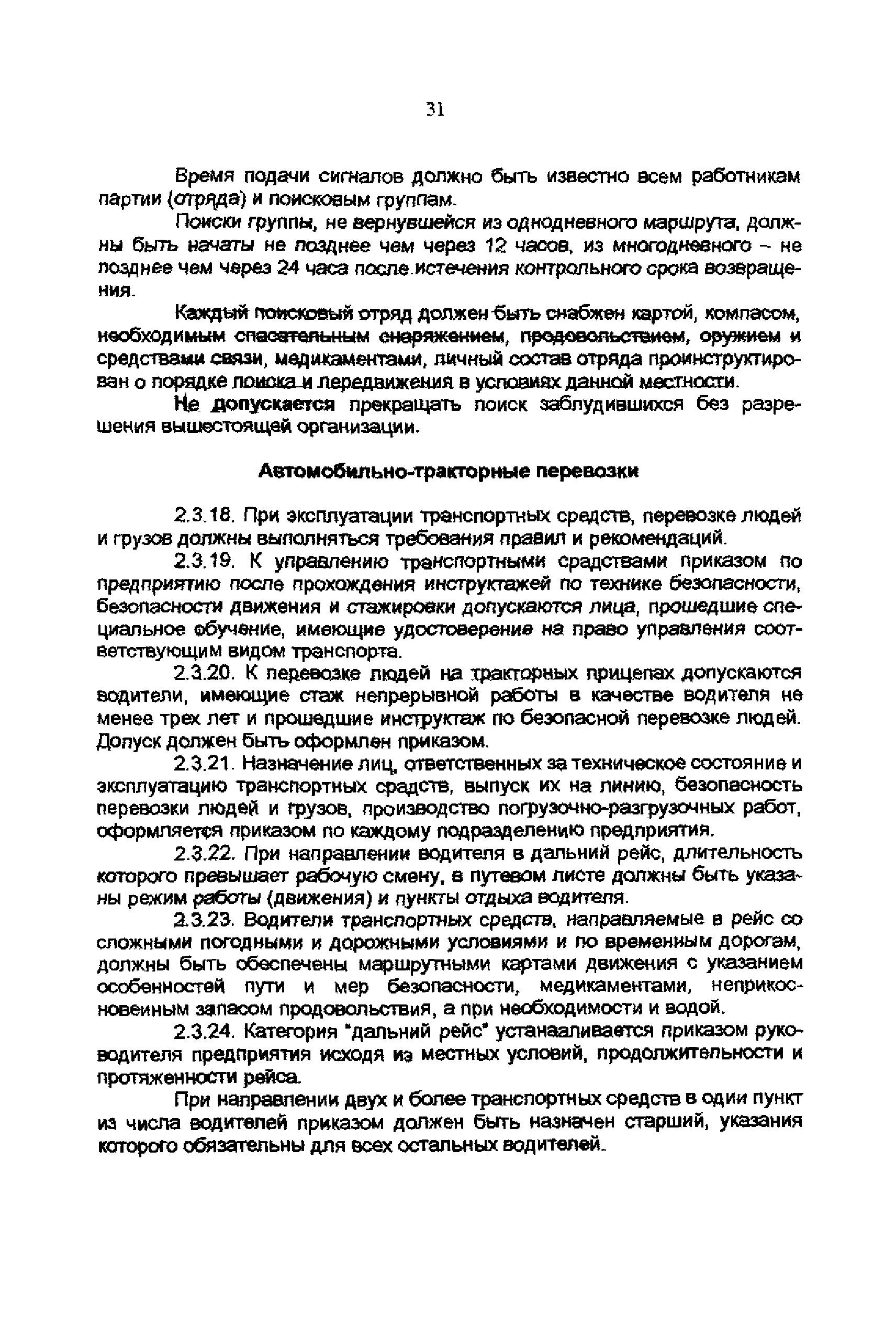 Скачать ПБ 08-37-2005 Правила безопасности при геологоразведочных работах