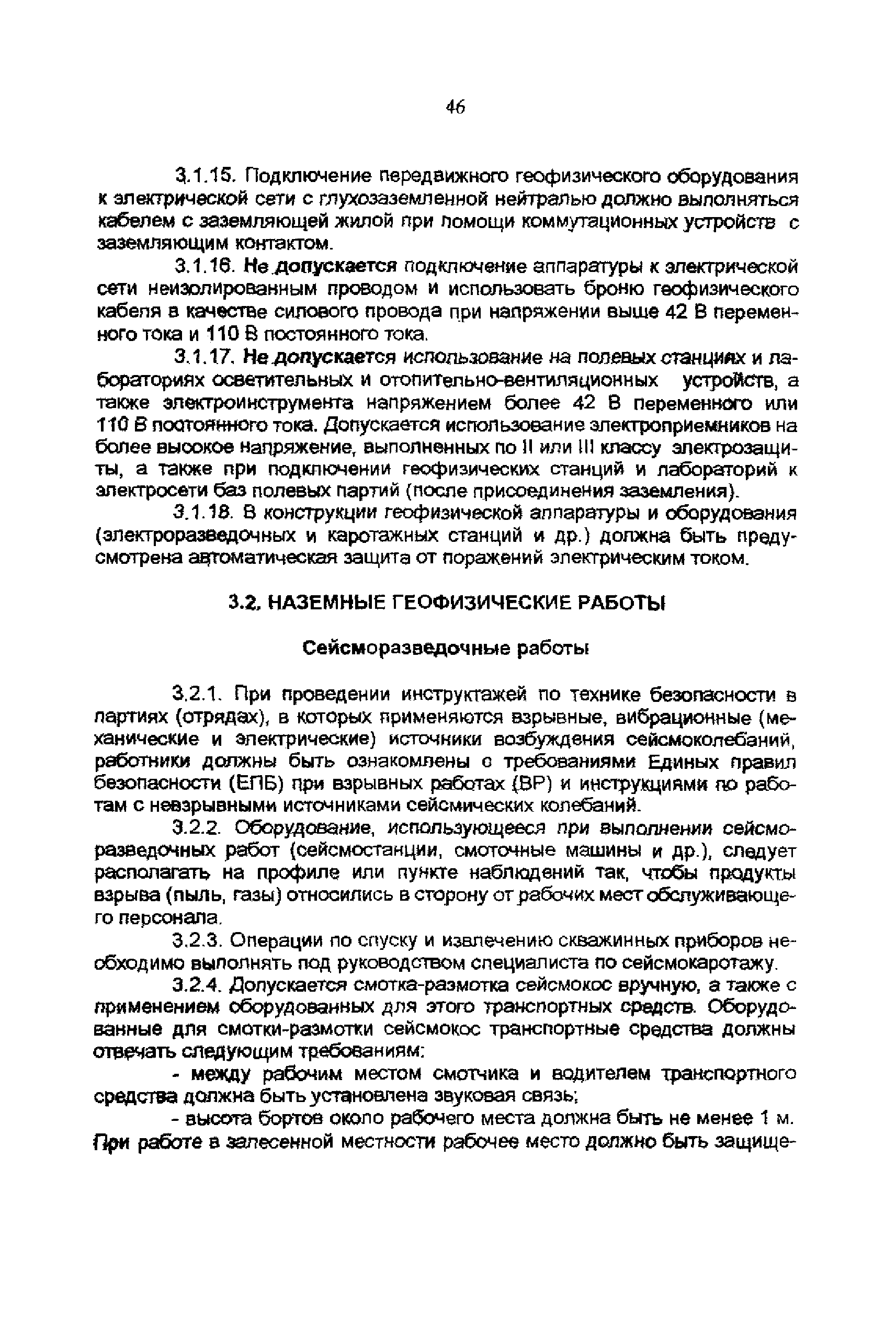 Скачать ПБ 08-37-2005 Правила безопасности при геологоразведочных работах