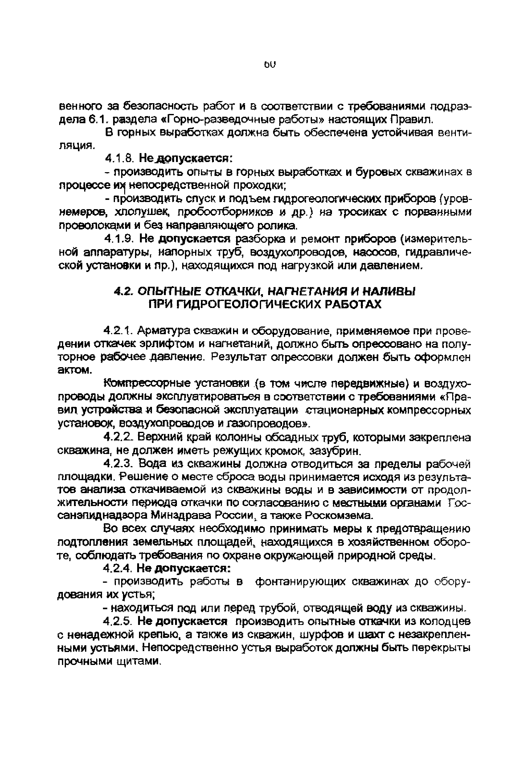 Скачать ПБ 08-37-2005 Правила безопасности при геологоразведочных работах