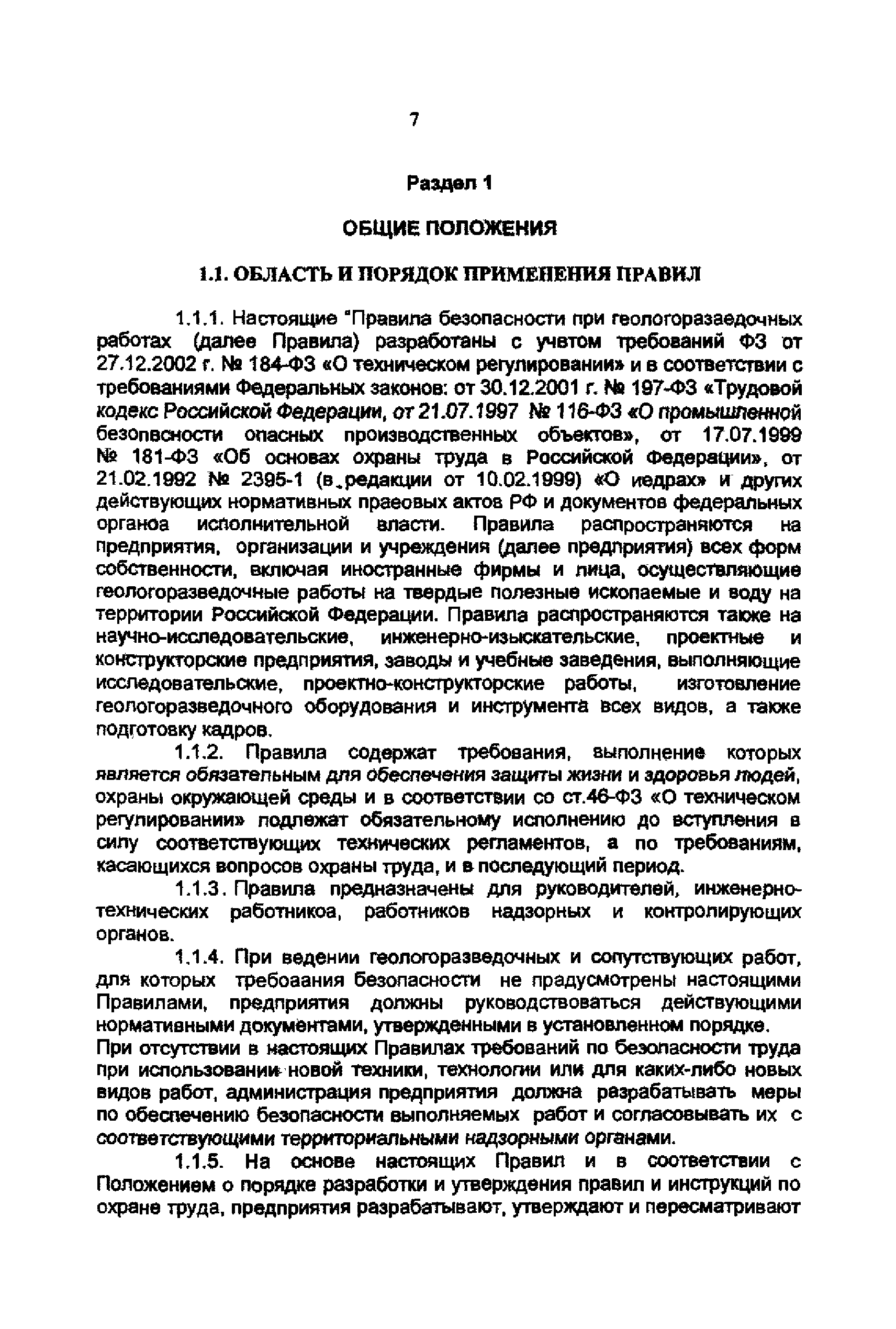 Скачать ПБ 08-37-2005 Правила безопасности при геологоразведочных работах