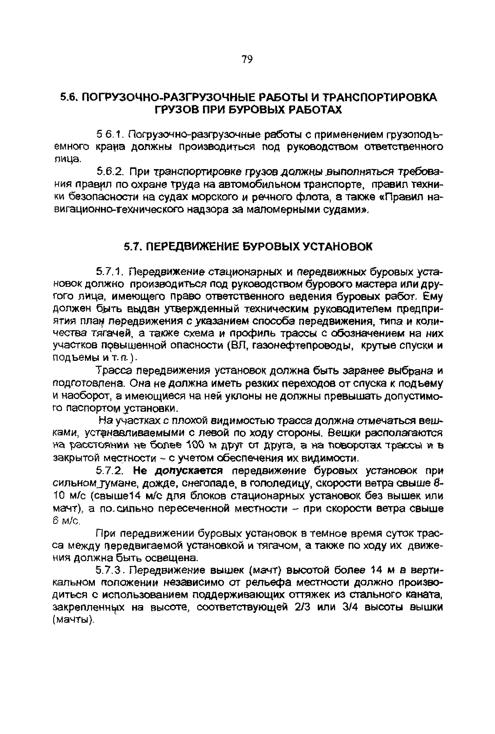 Скачать ПБ 08-37-2005 Правила безопасности при геологоразведочных работах