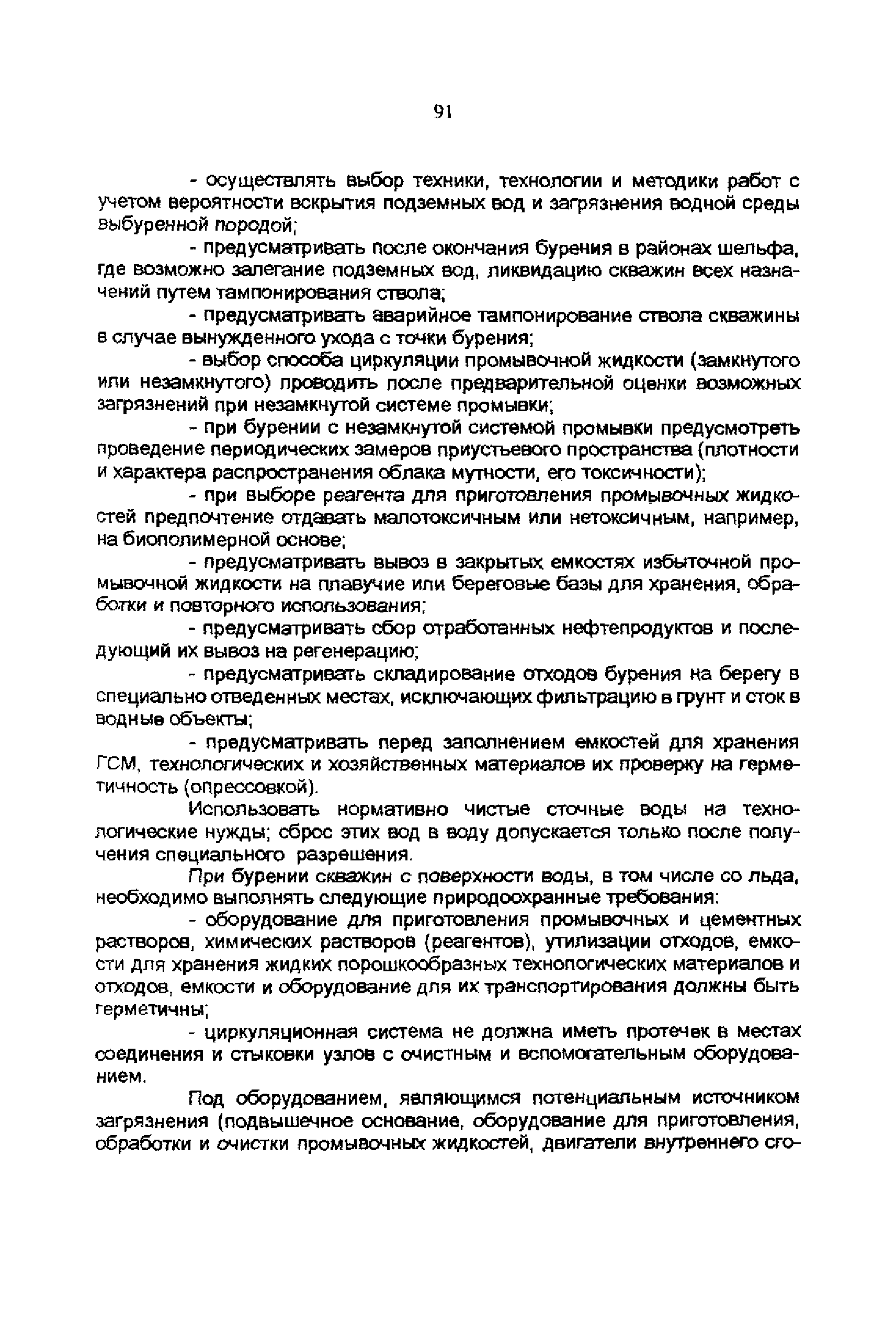 Скачать ПБ 08-37-2005 Правила безопасности при геологоразведочных работах