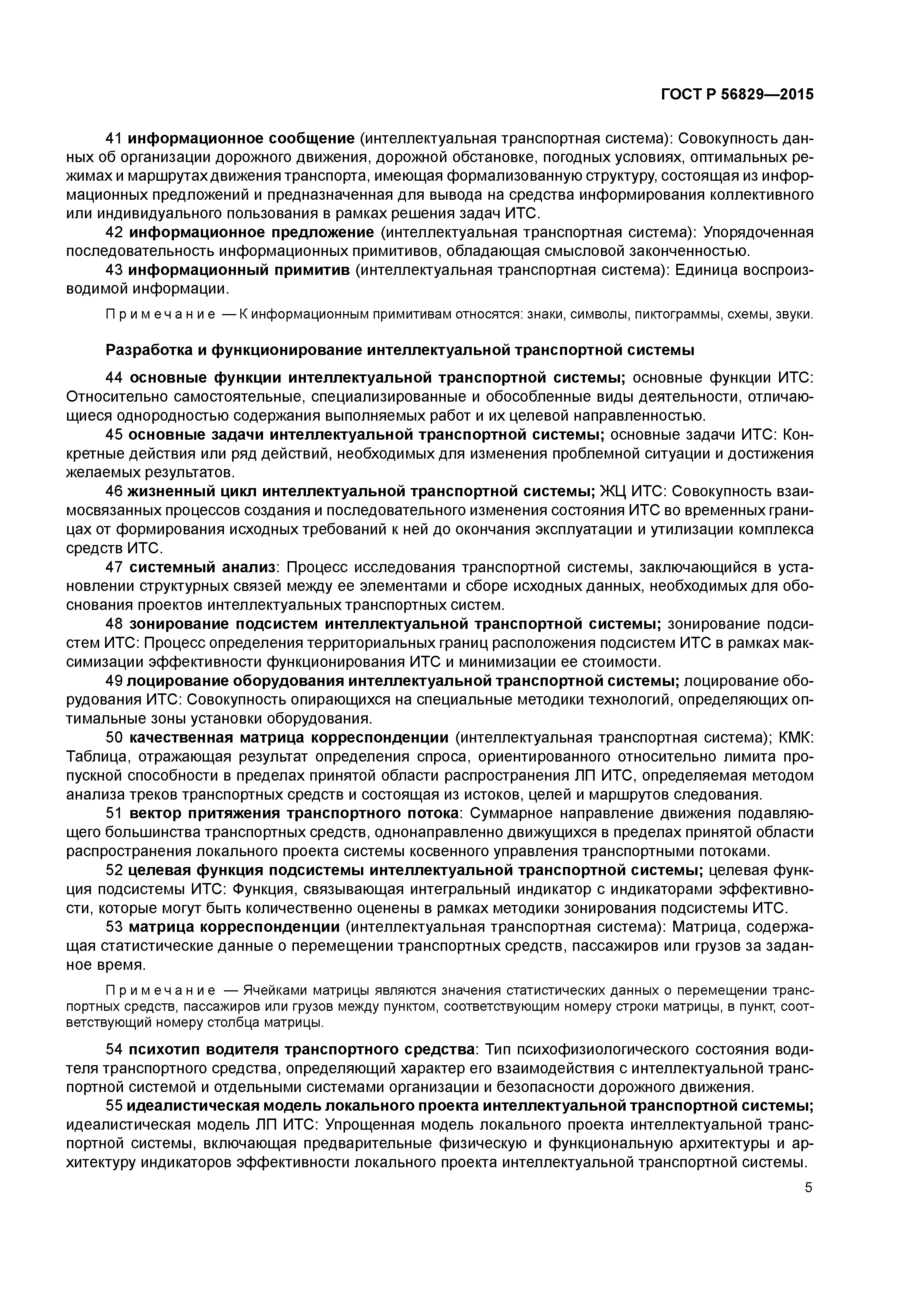 ГОСТ Р 56829-2015