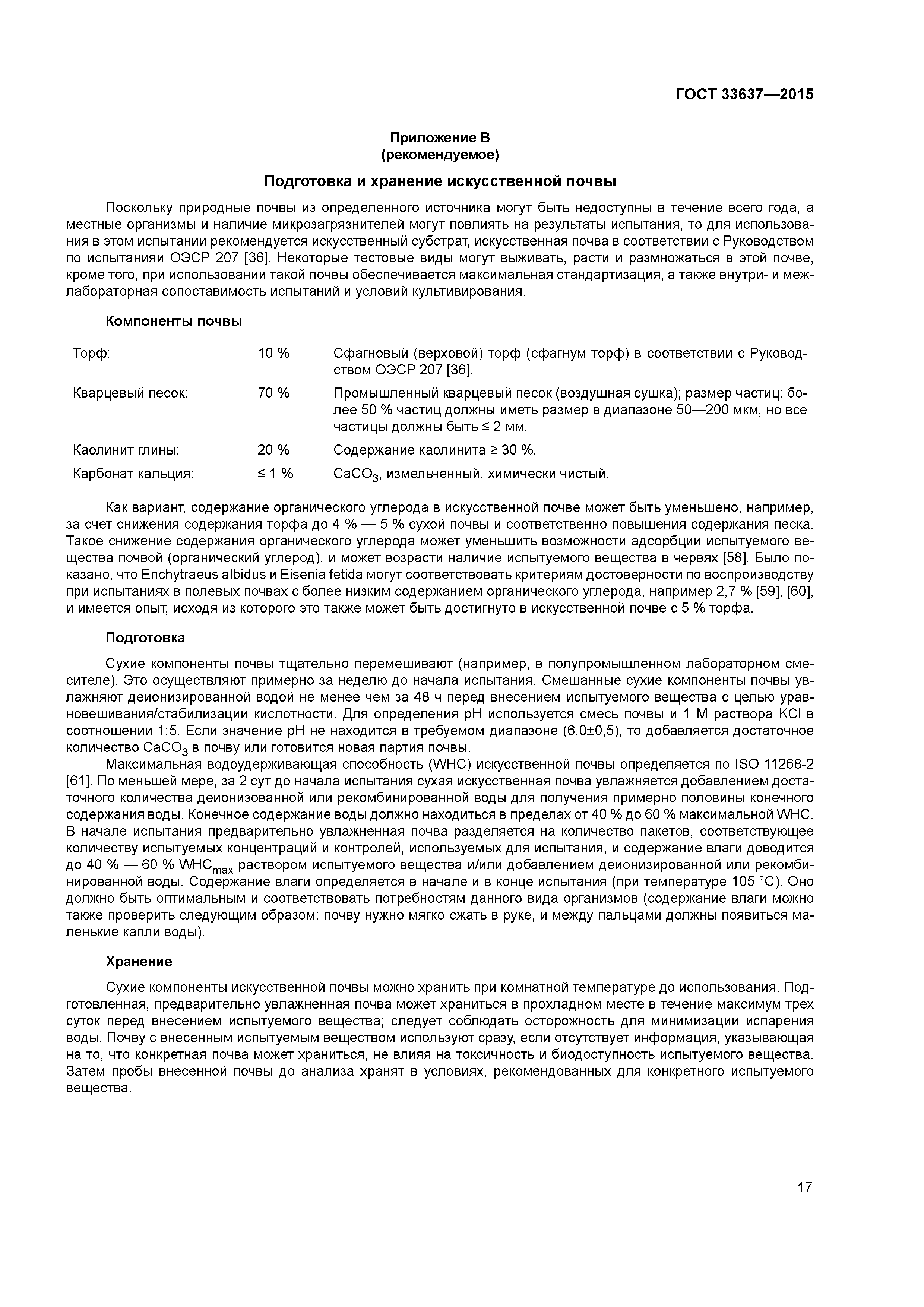 ГОСТ 33637-2015