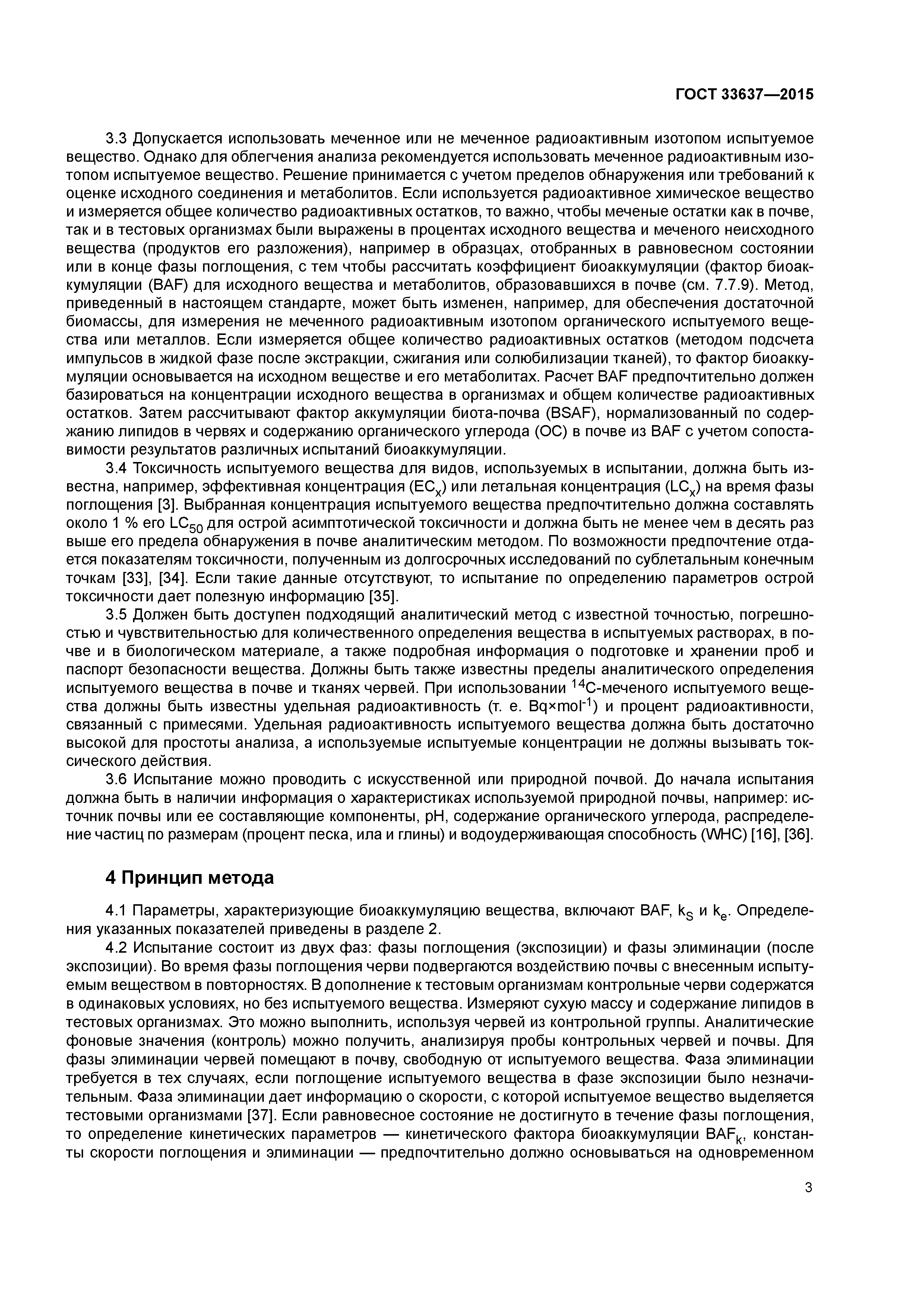 ГОСТ 33637-2015