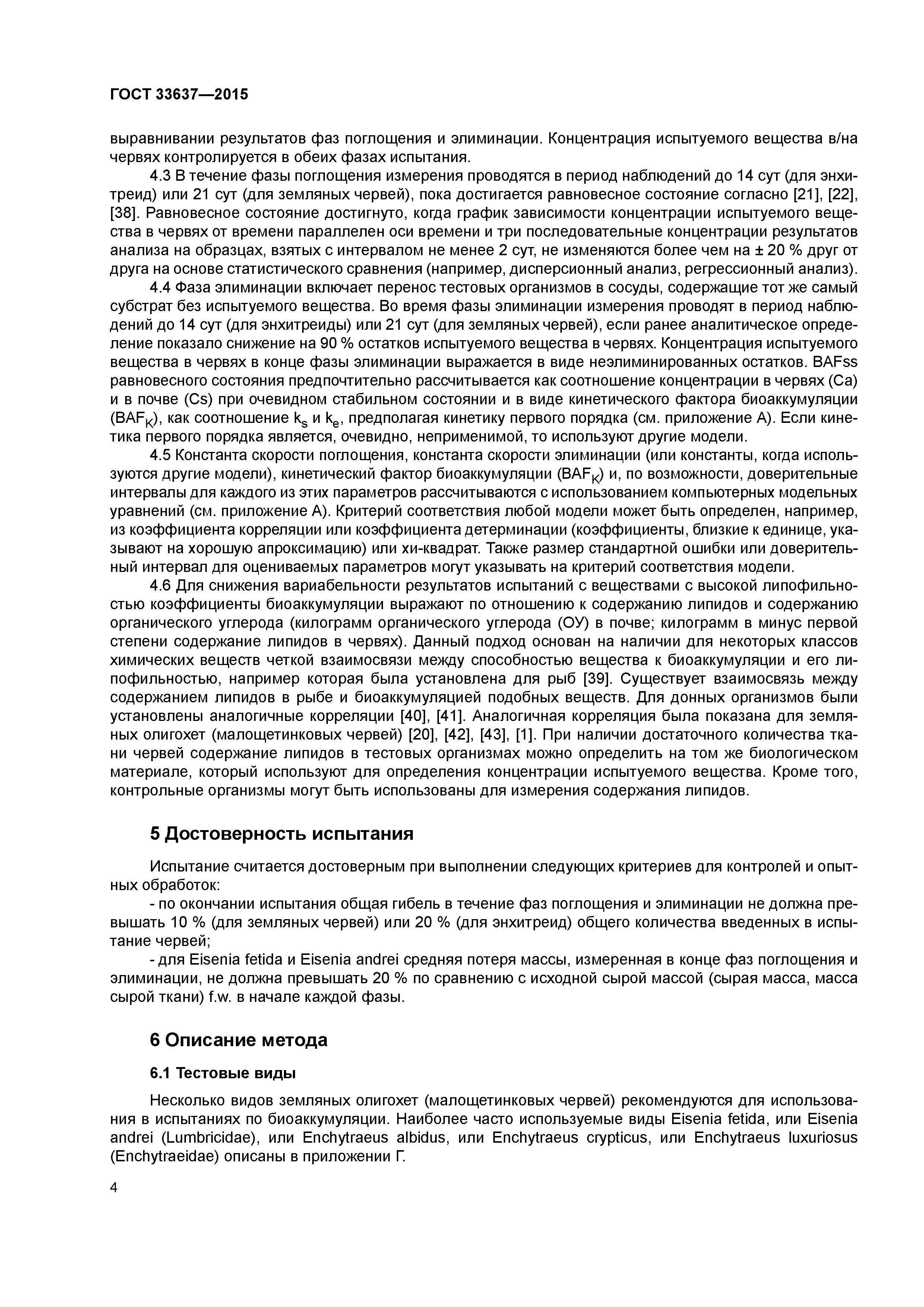 ГОСТ 33637-2015