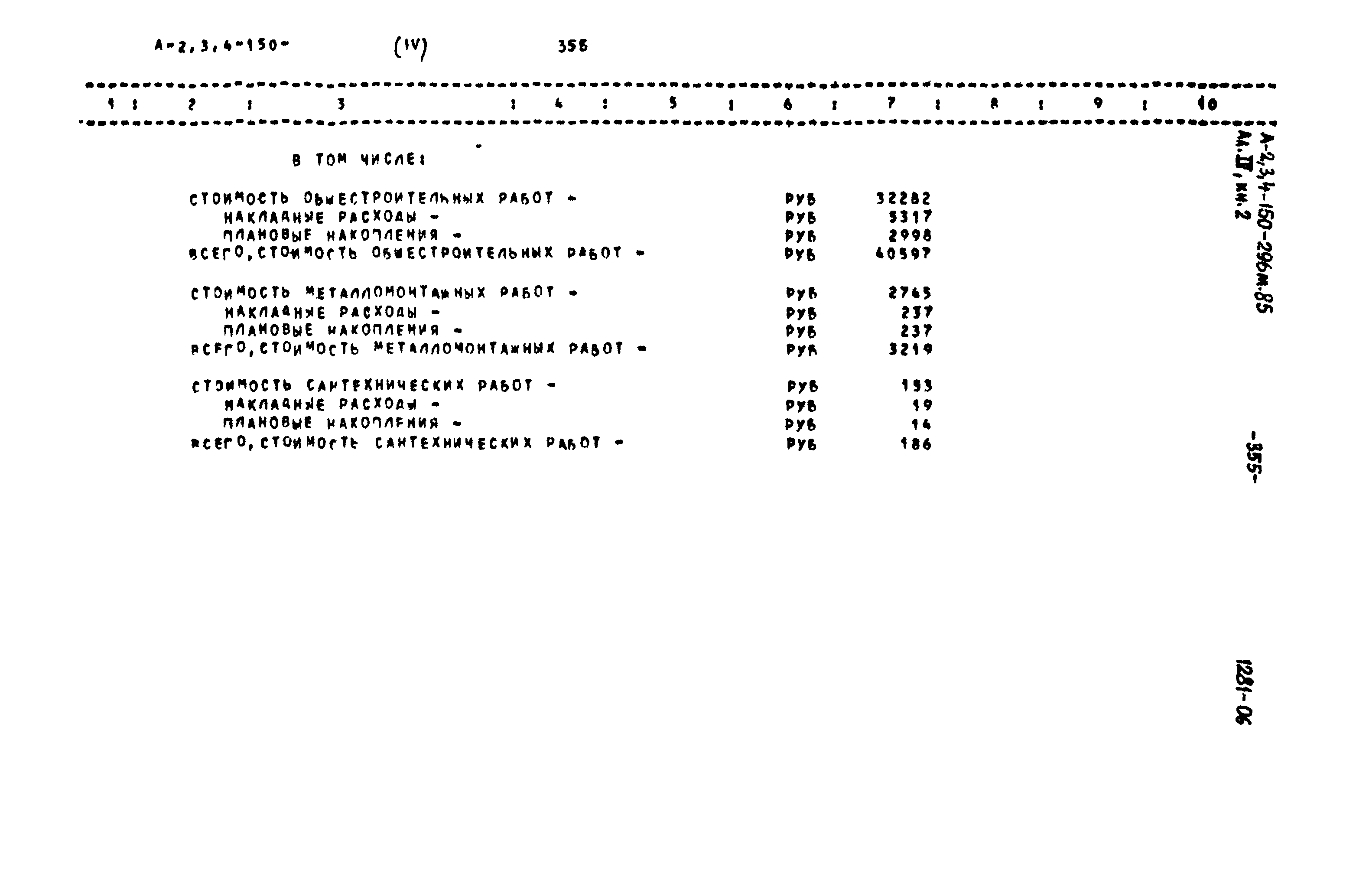 Типовой проект А-II,III,IV-150-296м.85