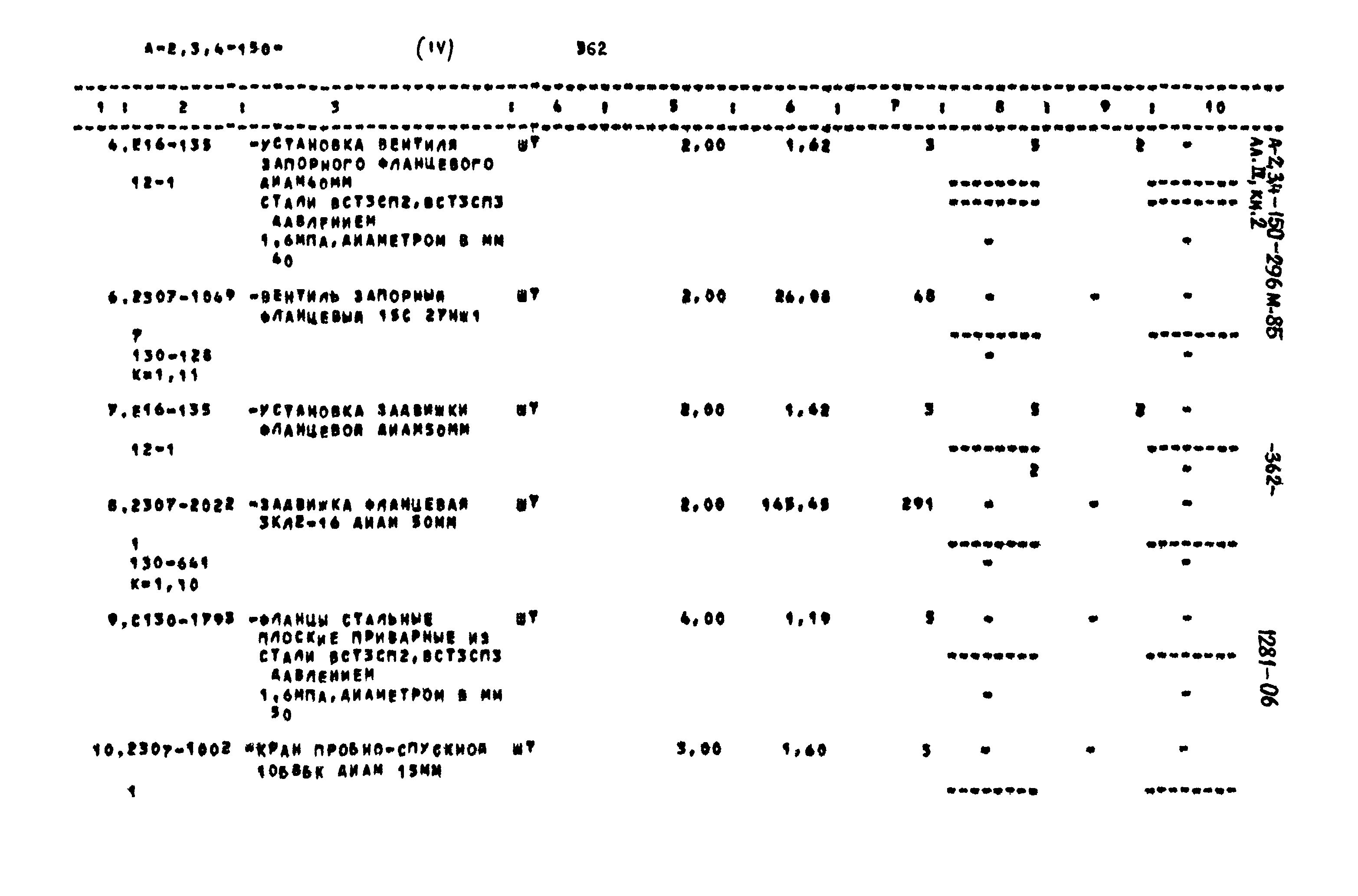 Типовой проект А-II,III,IV-150-296м.85
