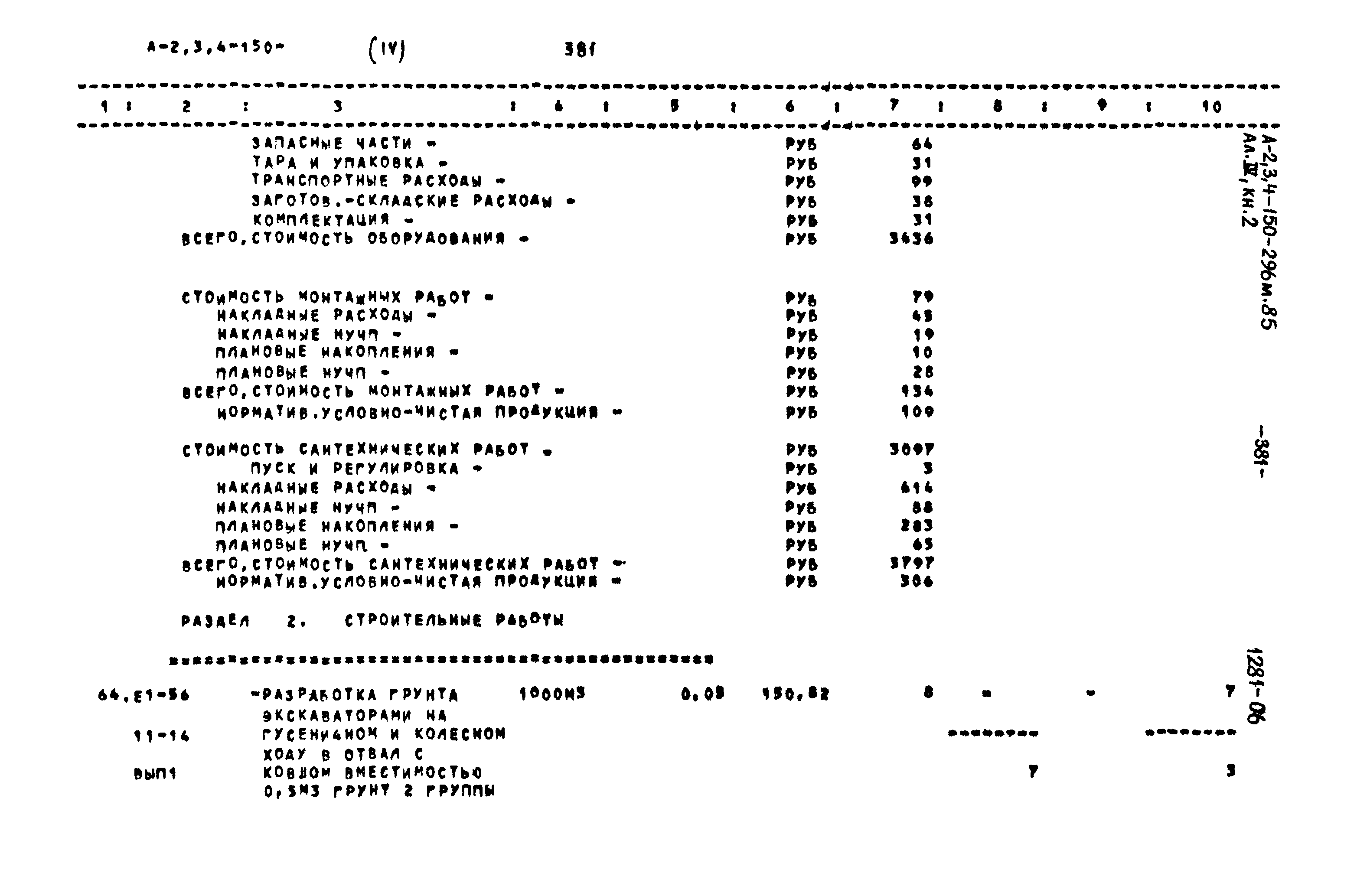 Типовой проект А-II,III,IV-150-296м.85