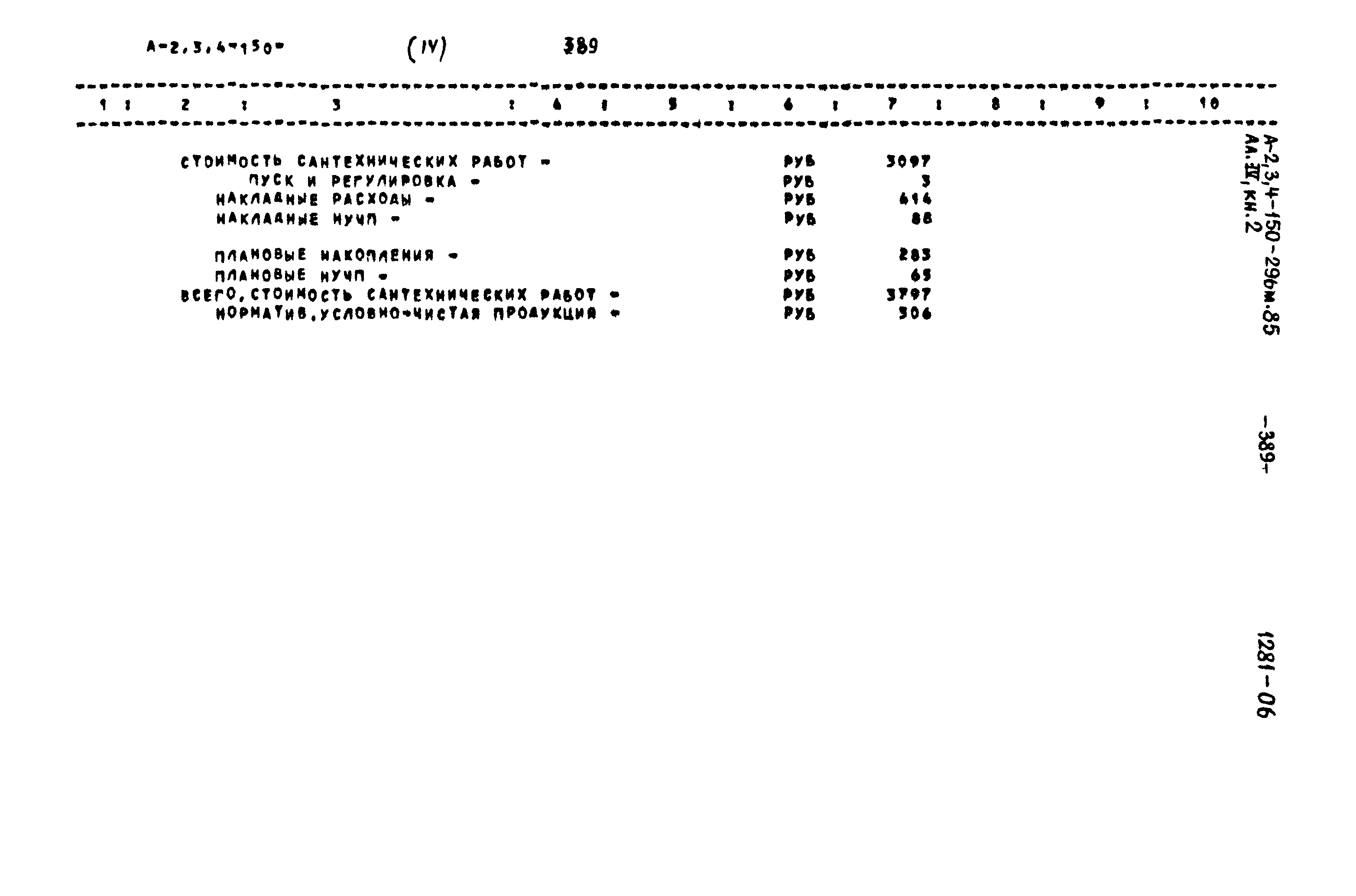 Типовой проект А-II,III,IV-150-296м.85
