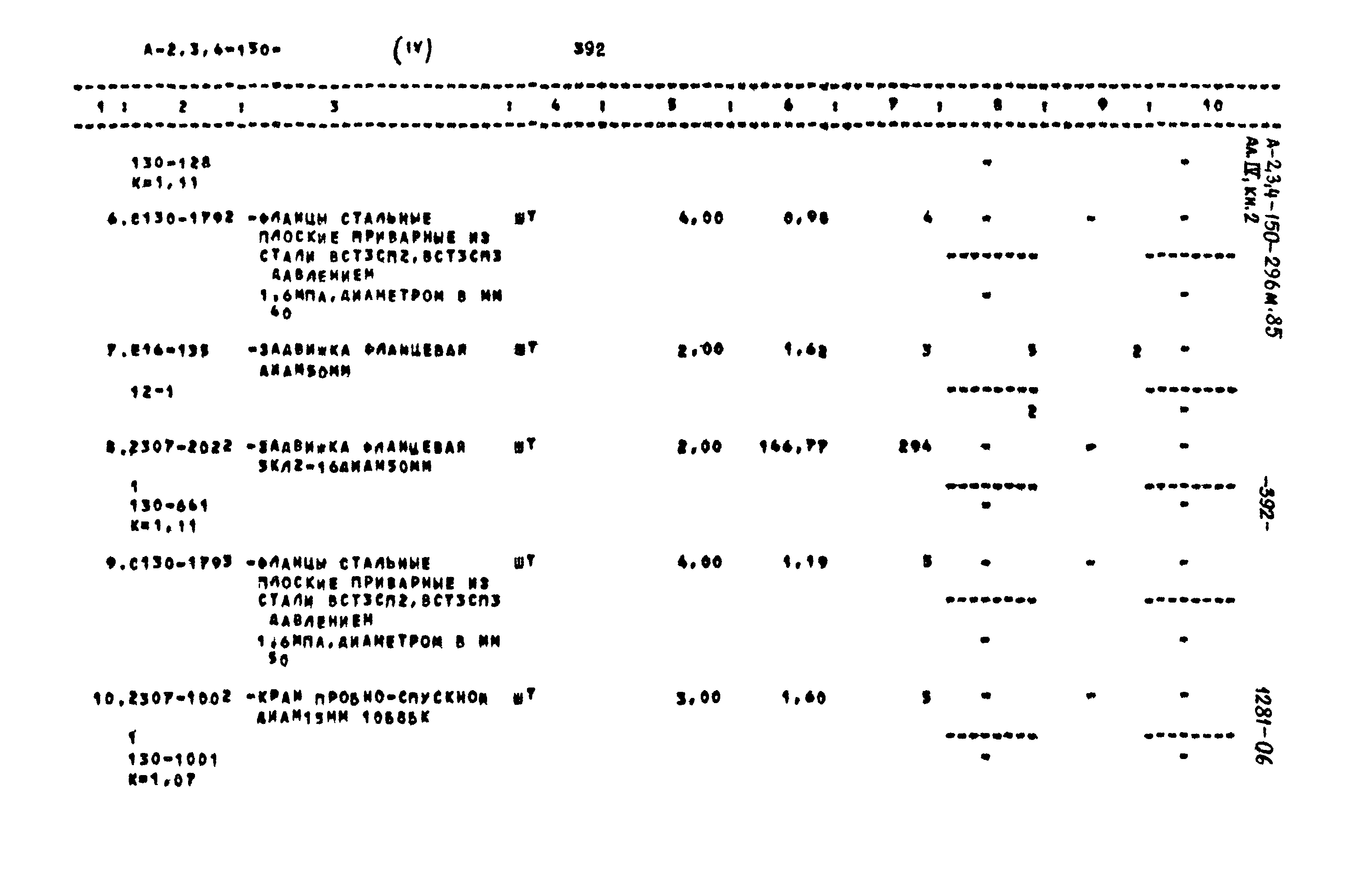 Типовой проект А-II,III,IV-150-296м.85