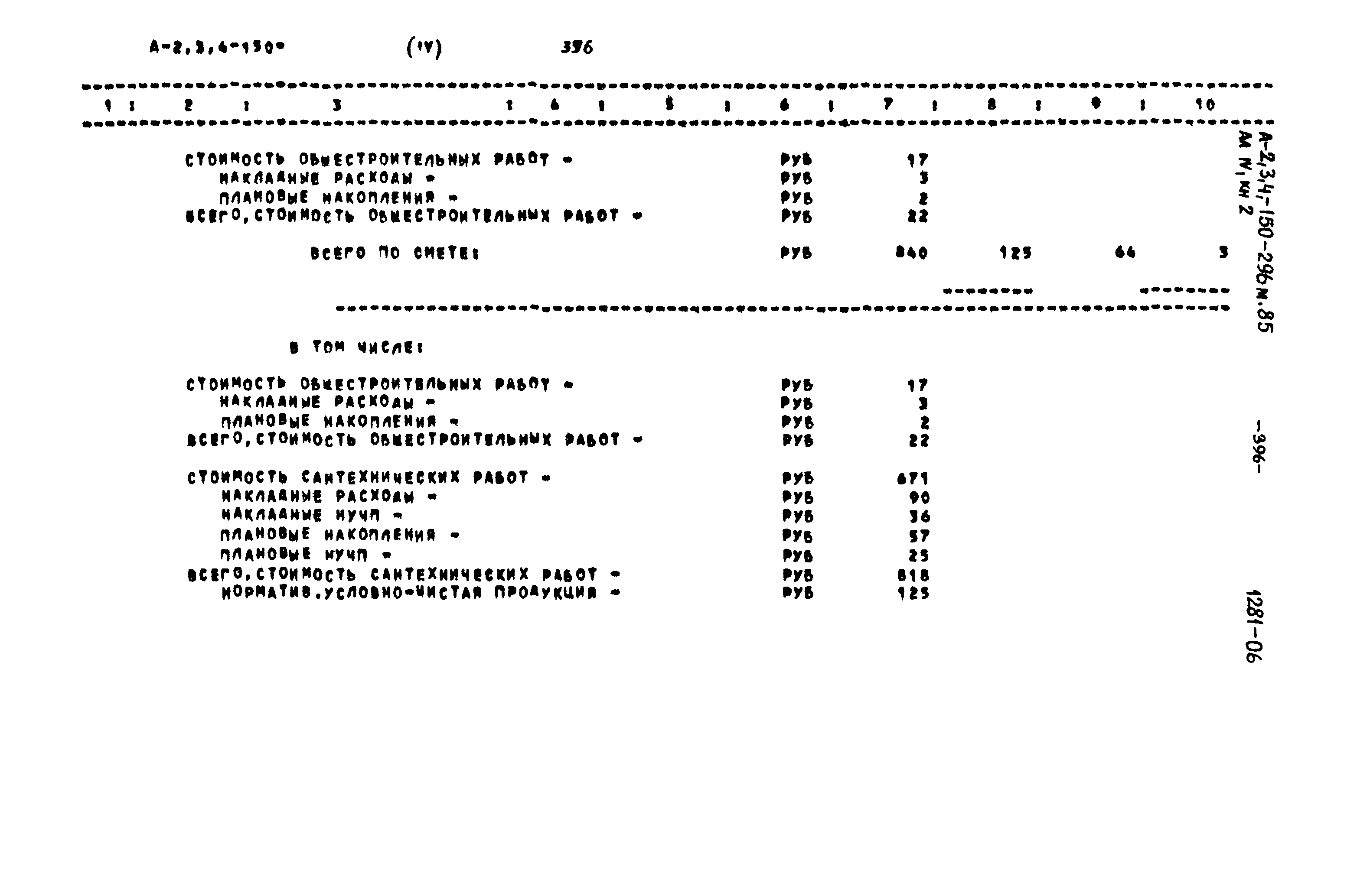 Типовой проект А-II,III,IV-150-296м.85